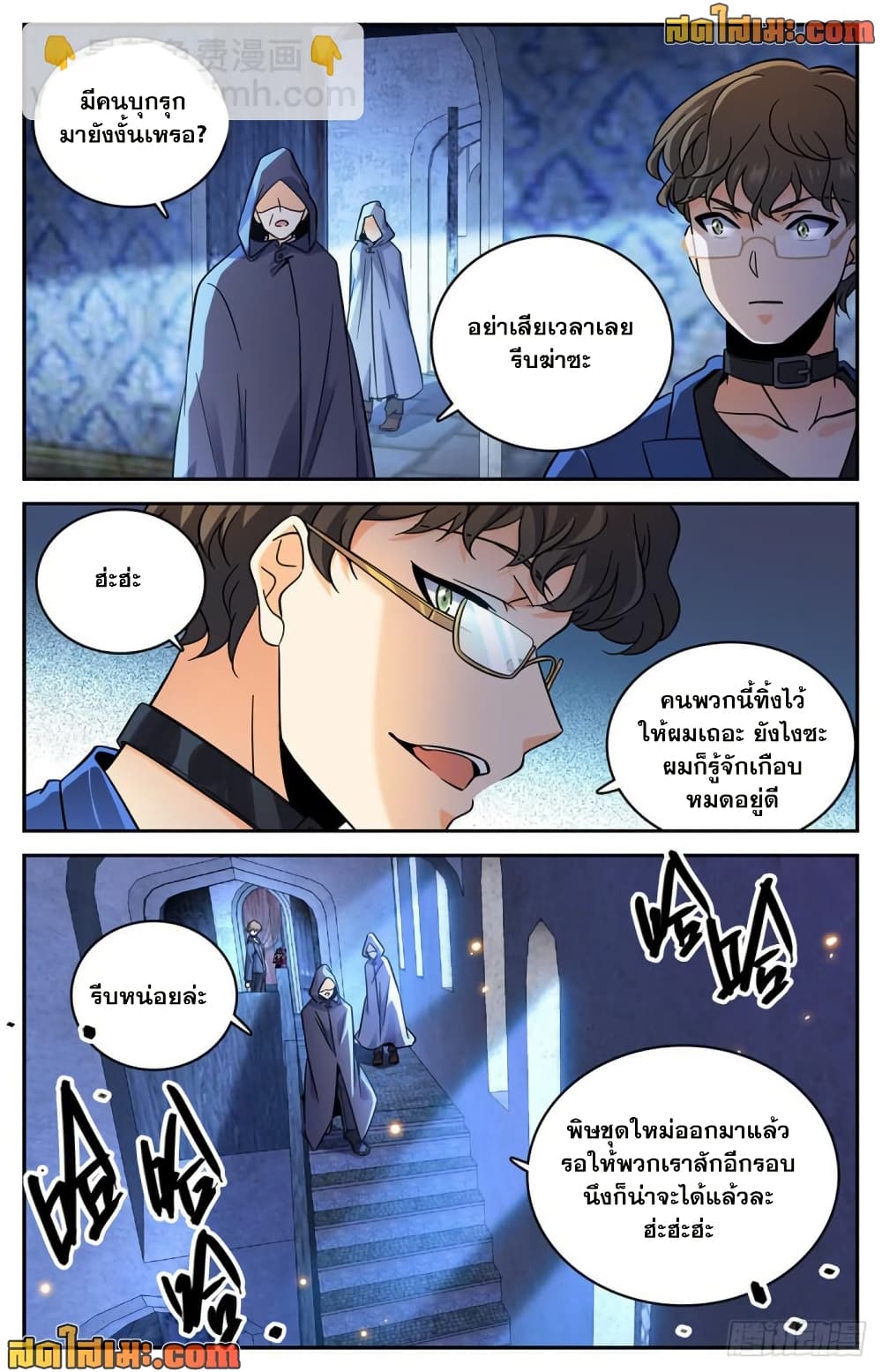 Versatile Mage จอมเวทย์เต็มพิกัด page 6