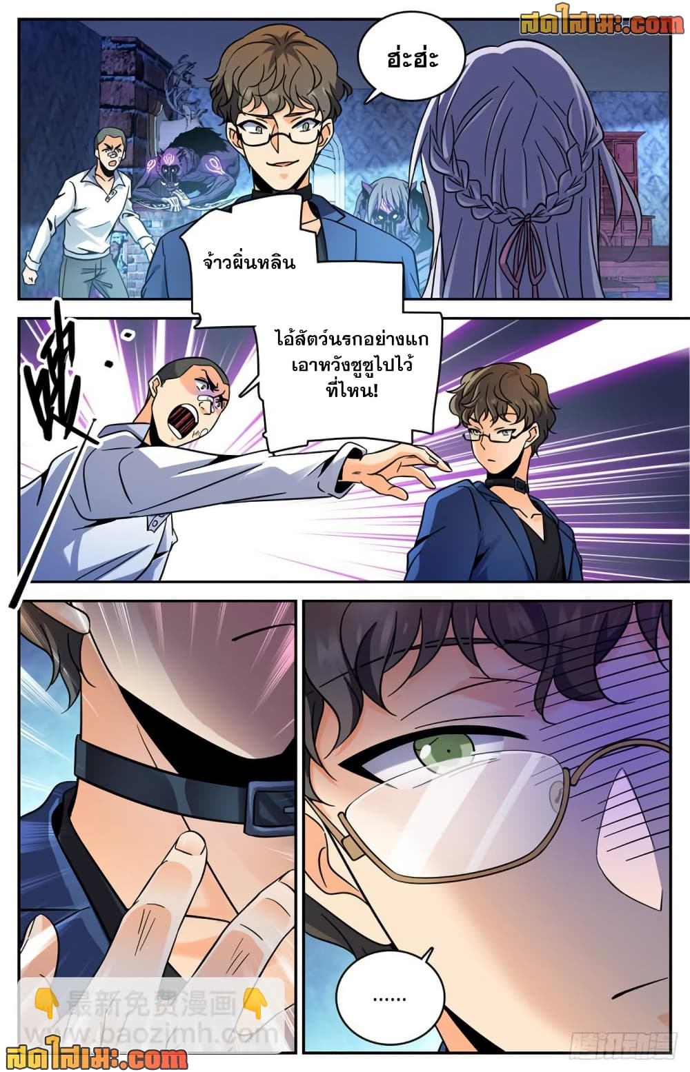 Versatile Mage จอมเวทย์เต็มพิกัด page 7