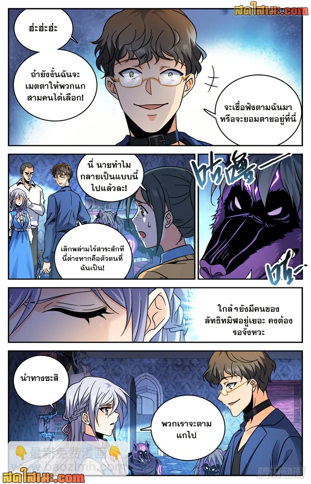 Versatile Mage จอมเวทย์เต็มพิกัด page 9
