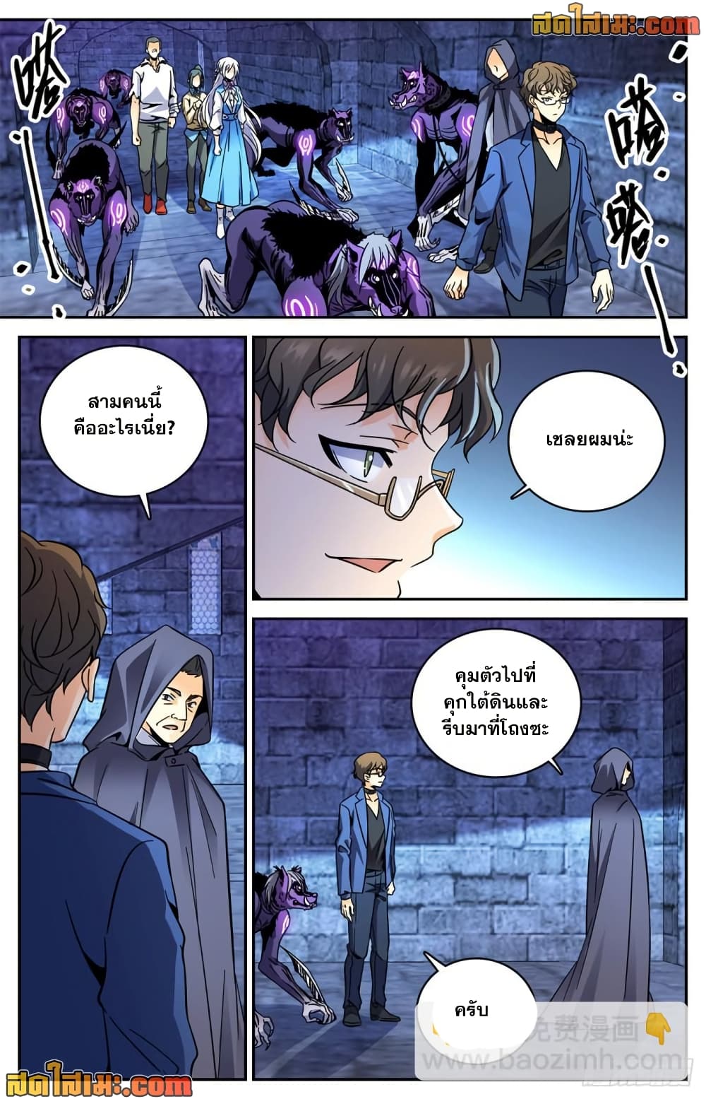 Versatile Mage จอมเวทย์เต็มพิกัด page 10