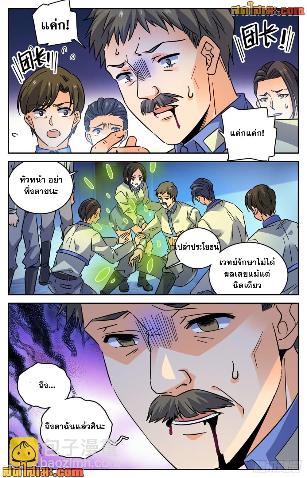 Versatile Mage จอมเวทย์เต็มพิกัด page 3