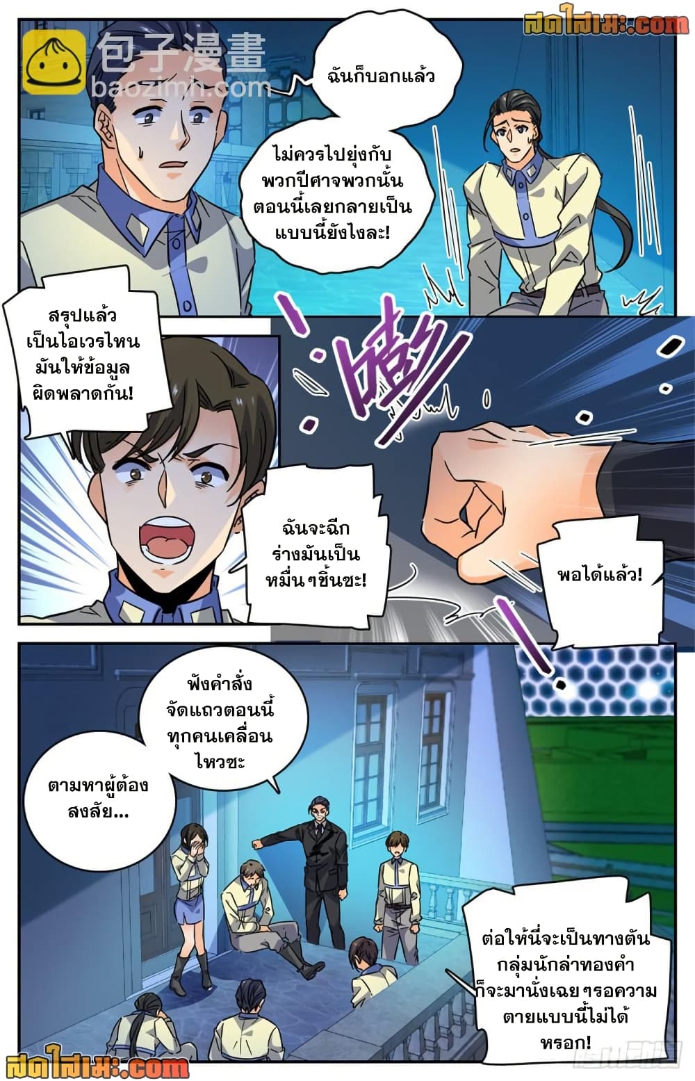 Versatile Mage จอมเวทย์เต็มพิกัด page 4