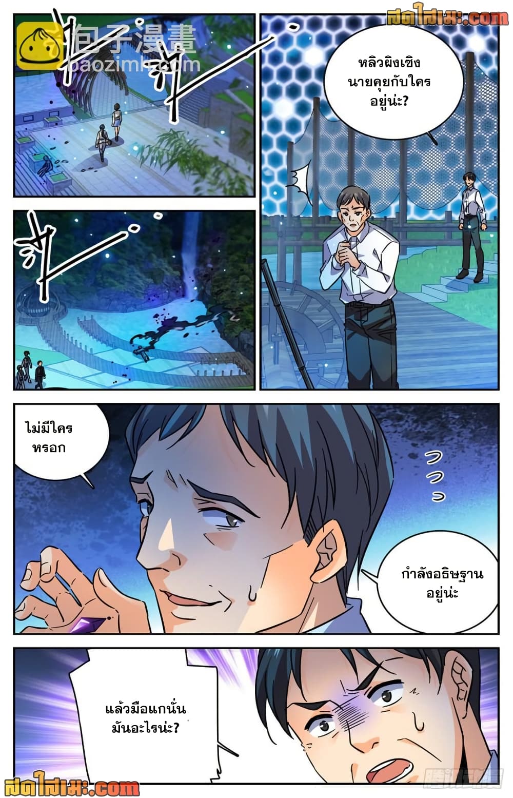 Versatile Mage จอมเวทย์เต็มพิกัด page 5