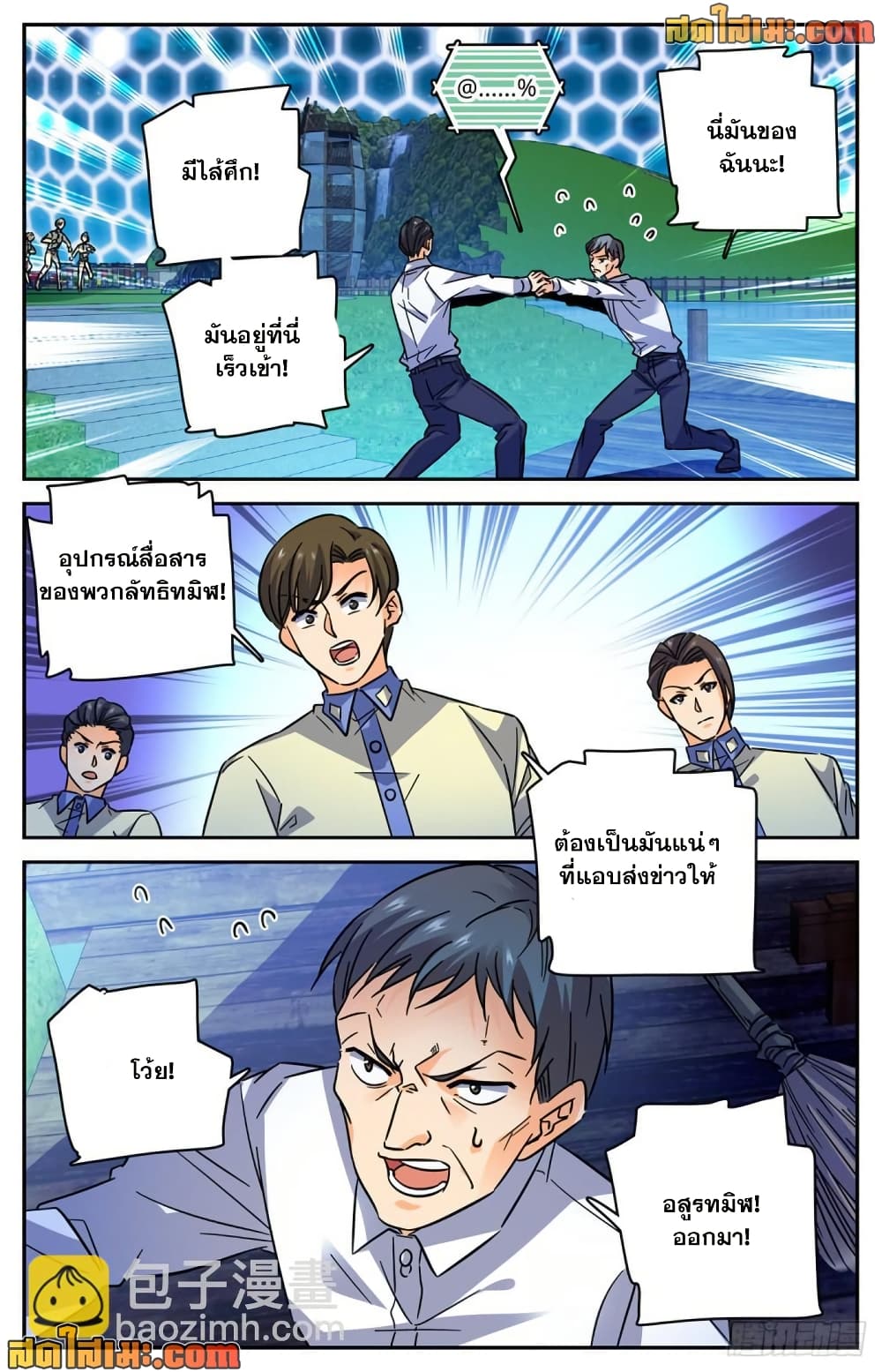 Versatile Mage จอมเวทย์เต็มพิกัด page 6
