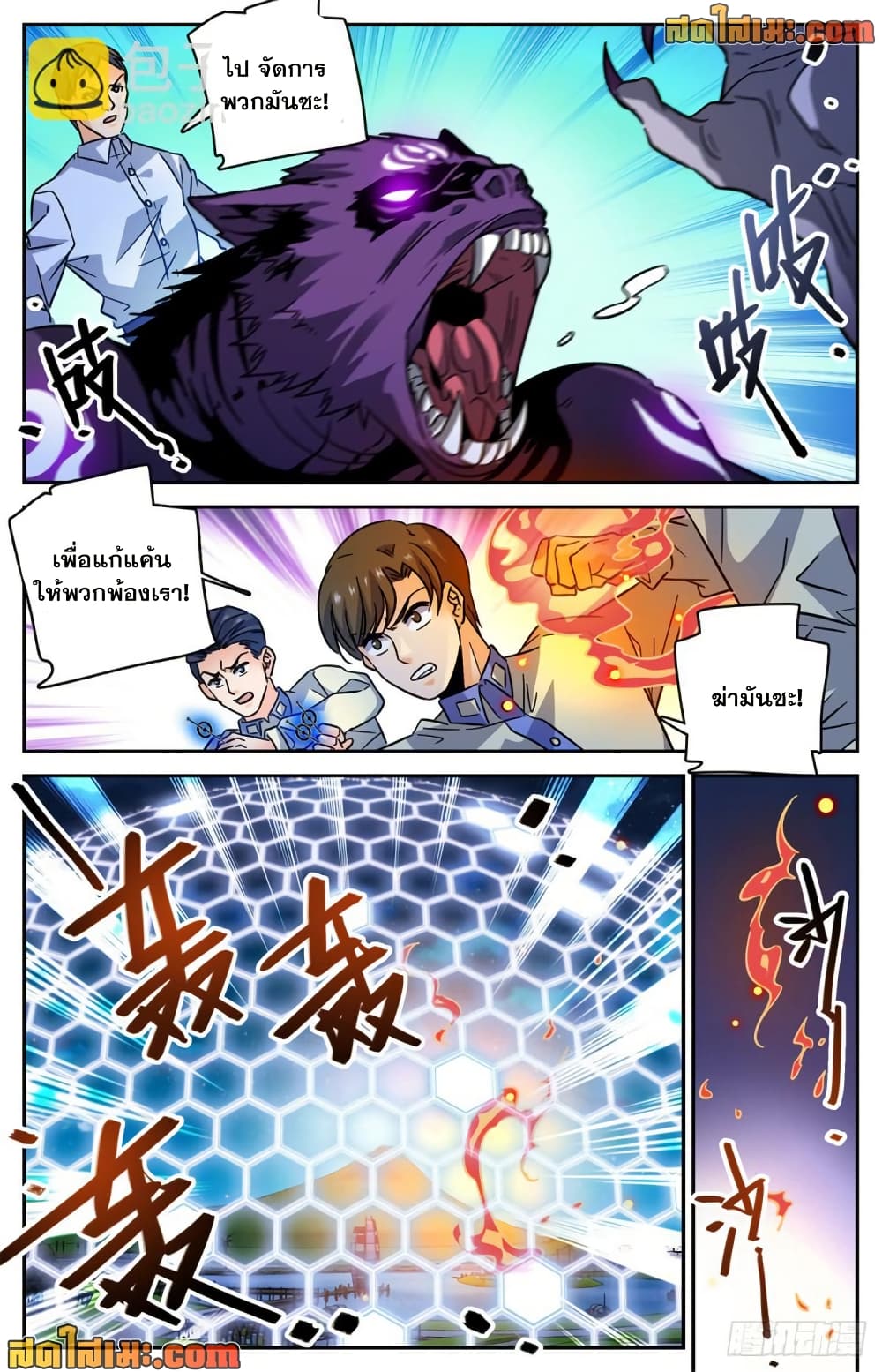 Versatile Mage จอมเวทย์เต็มพิกัด page 7