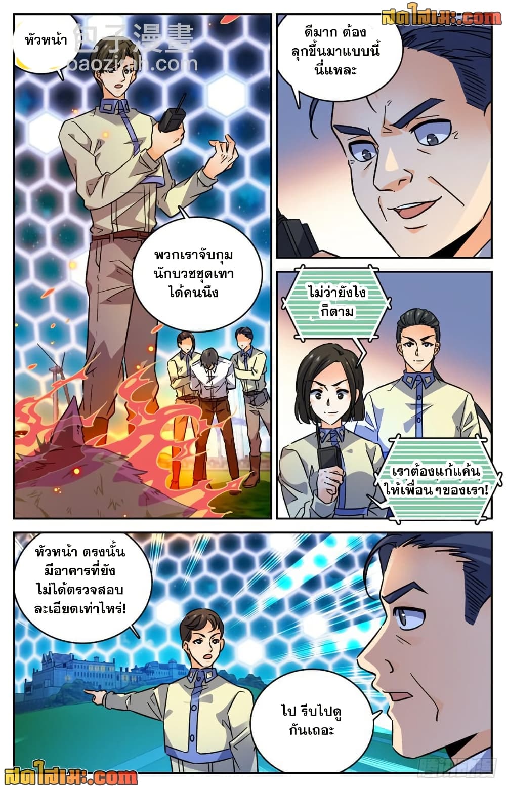 Versatile Mage จอมเวทย์เต็มพิกัด page 8