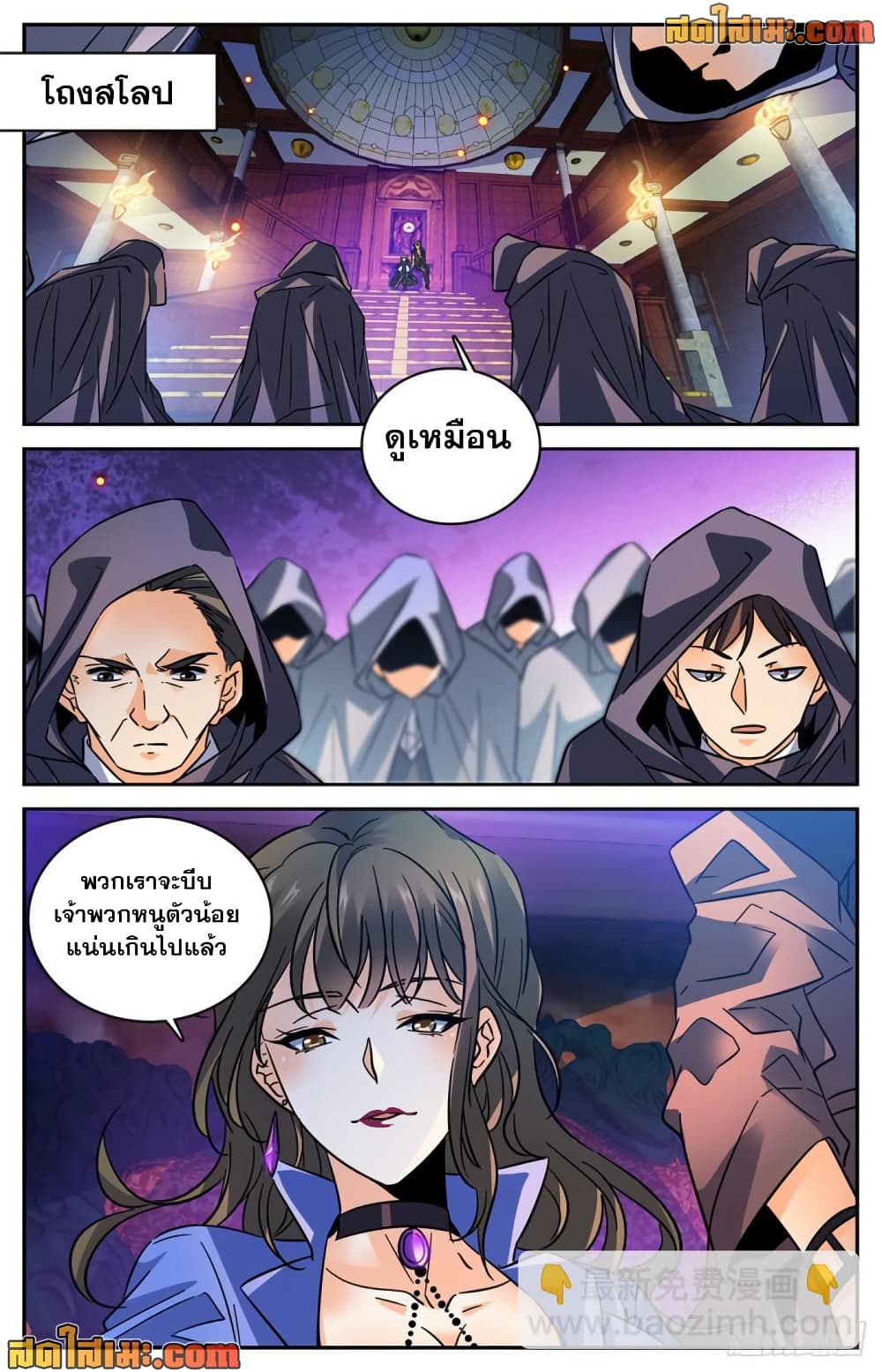 Versatile Mage จอมเวทย์เต็มพิกัด page 9