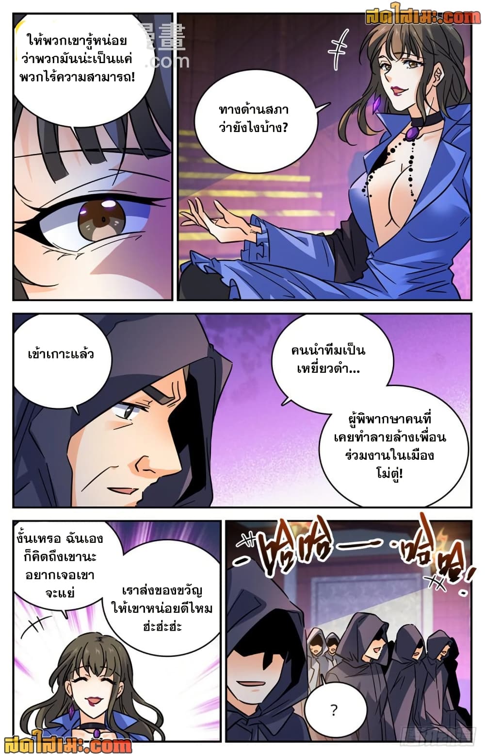 Versatile Mage จอมเวทย์เต็มพิกัด page 10