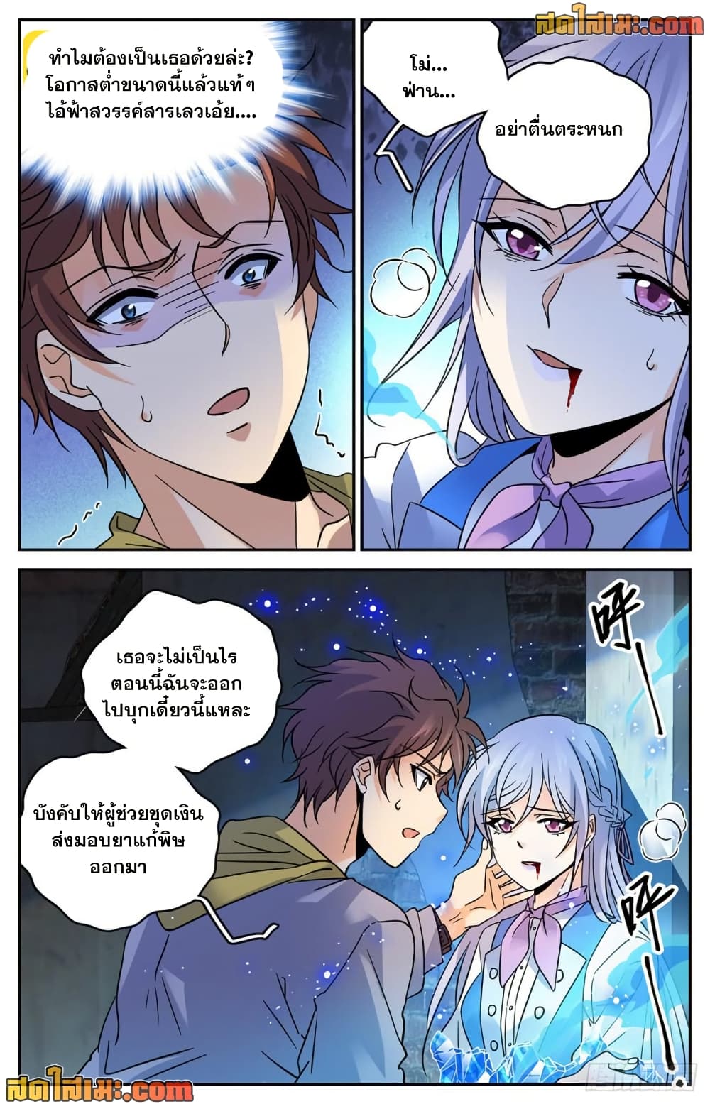 Versatile Mage จอมเวทย์เต็มพิกัด page 2