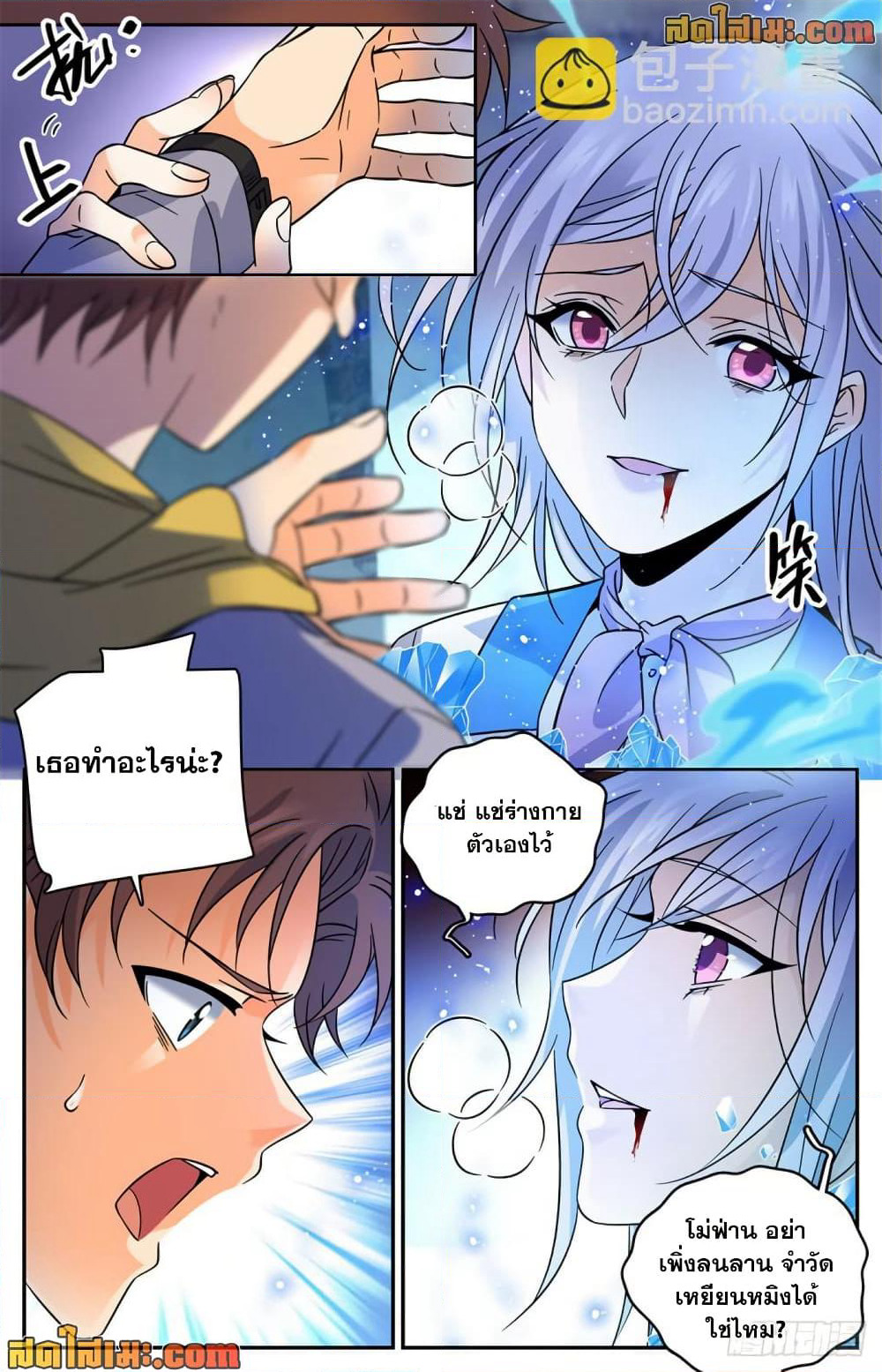 Versatile Mage จอมเวทย์เต็มพิกัด page 3