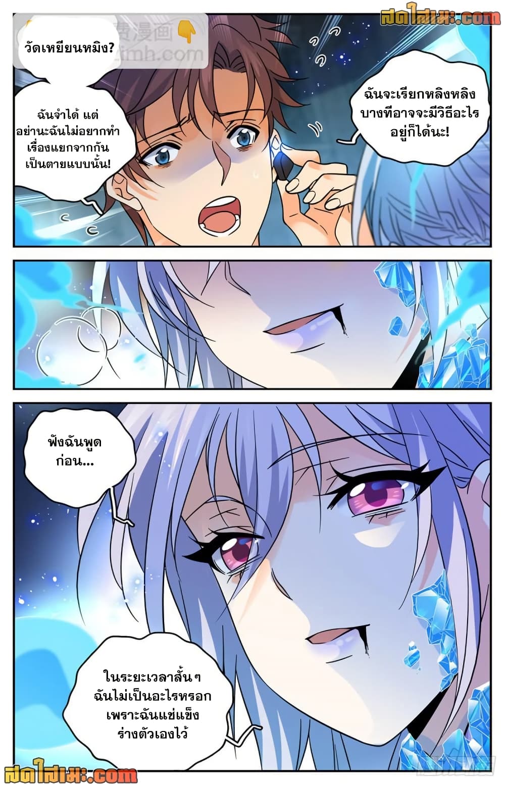 Versatile Mage จอมเวทย์เต็มพิกัด page 4