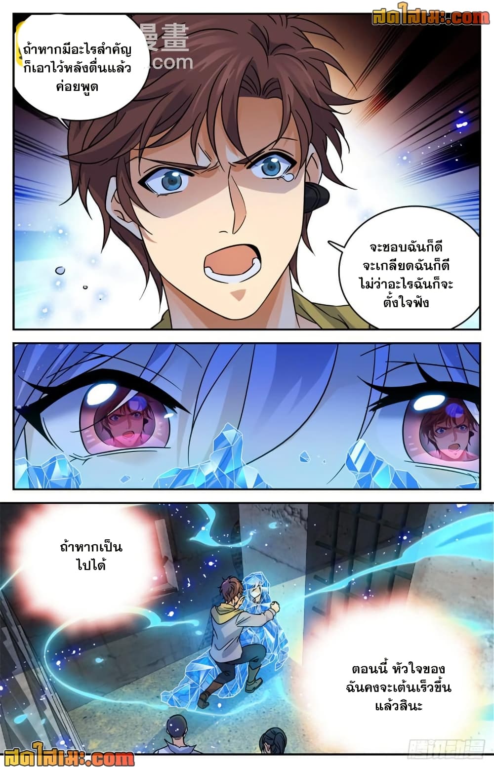 Versatile Mage จอมเวทย์เต็มพิกัด page 6