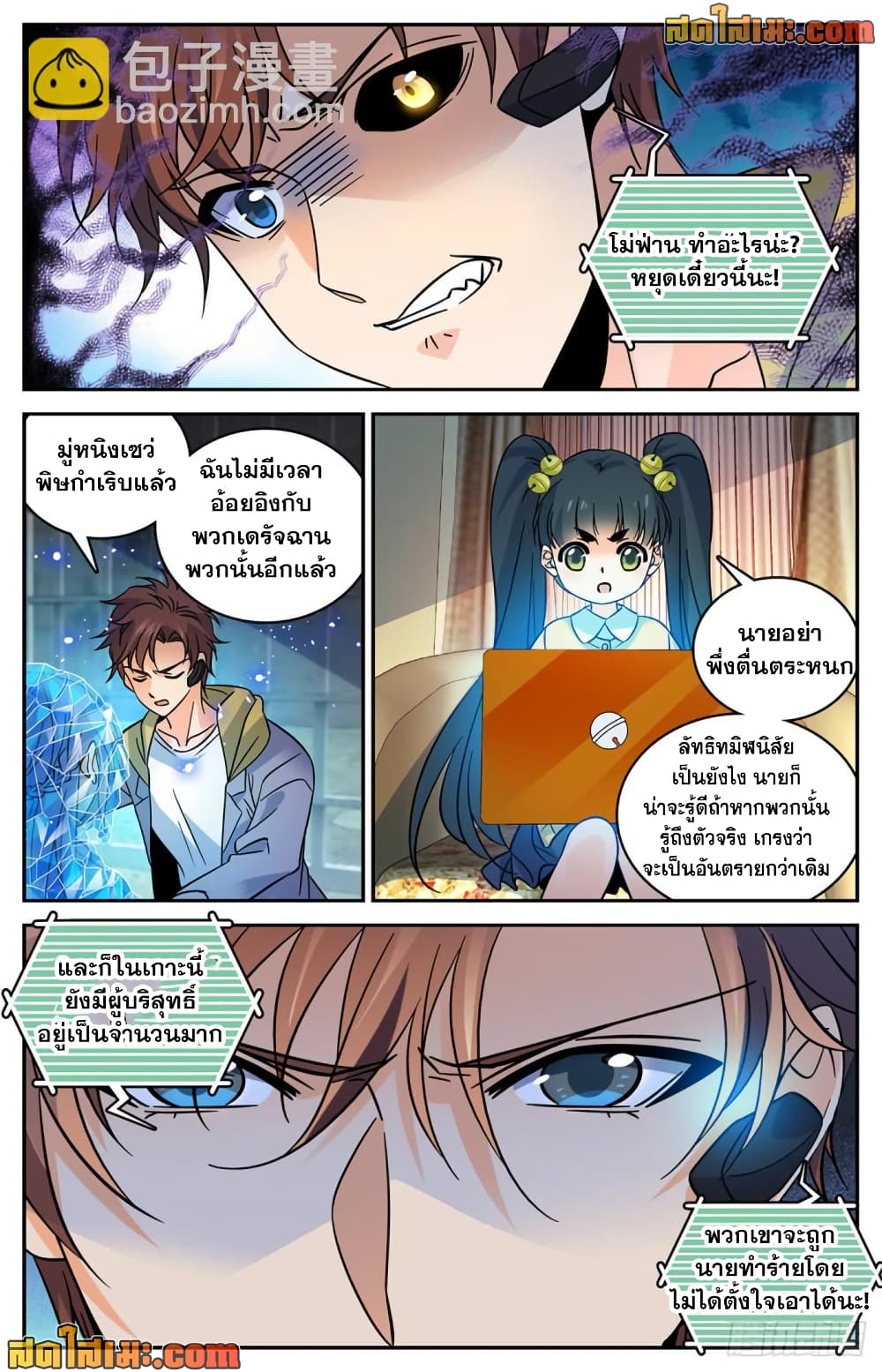 Versatile Mage จอมเวทย์เต็มพิกัด page 7