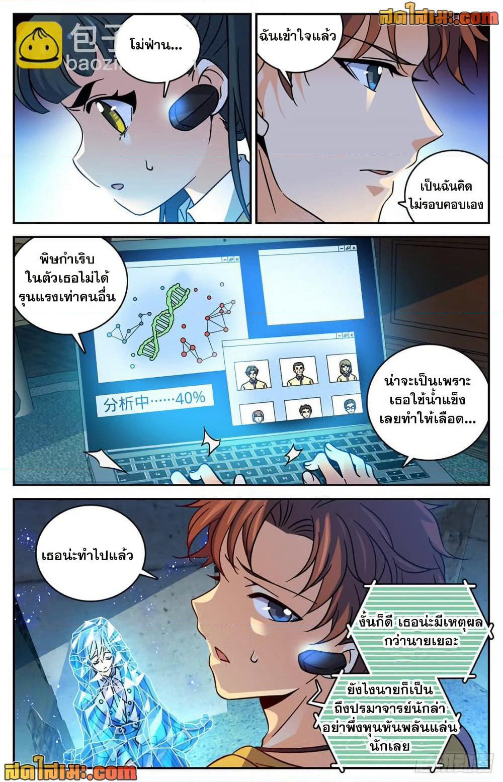 Versatile Mage จอมเวทย์เต็มพิกัด page 8