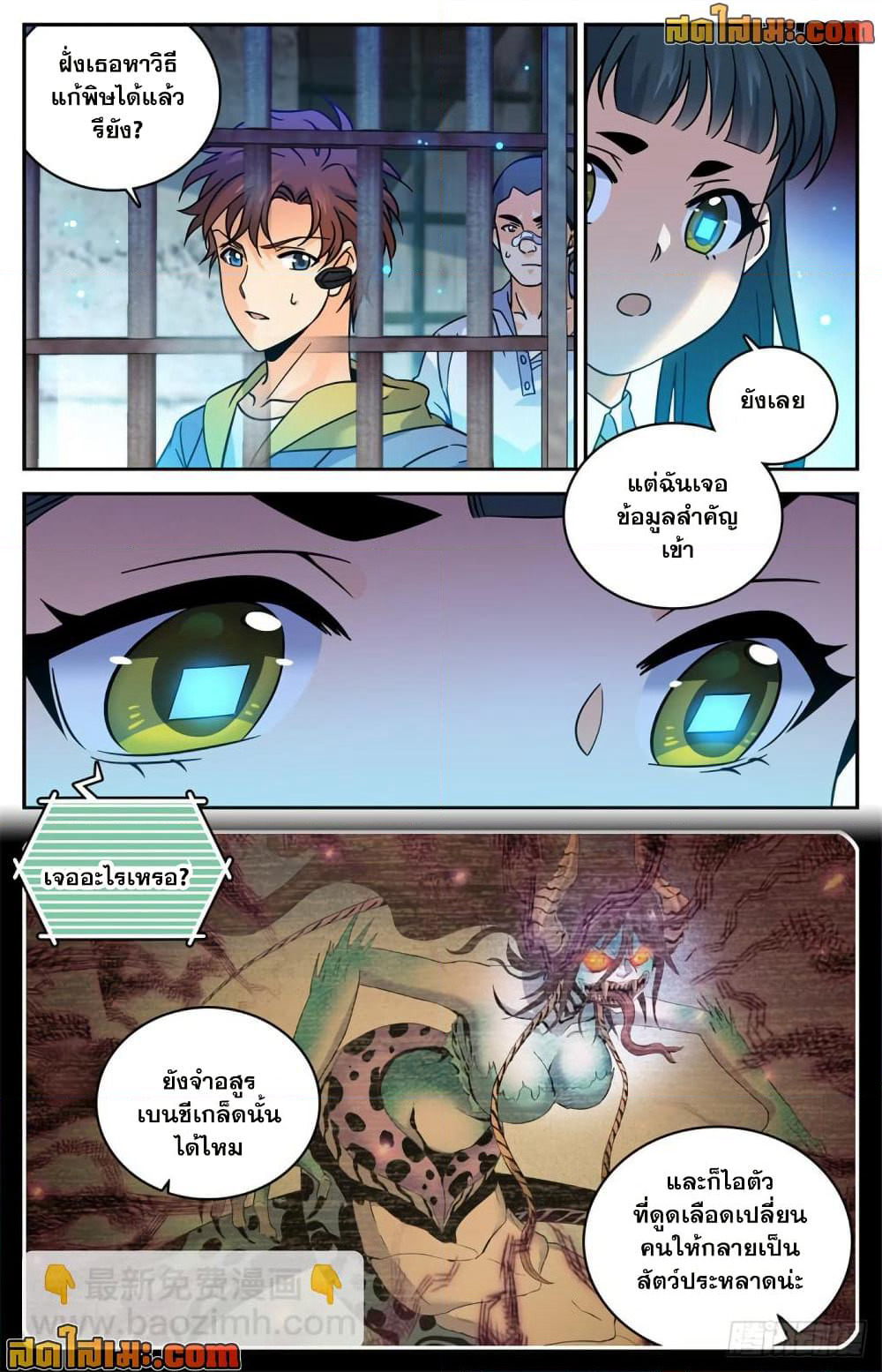 Versatile Mage จอมเวทย์เต็มพิกัด page 9