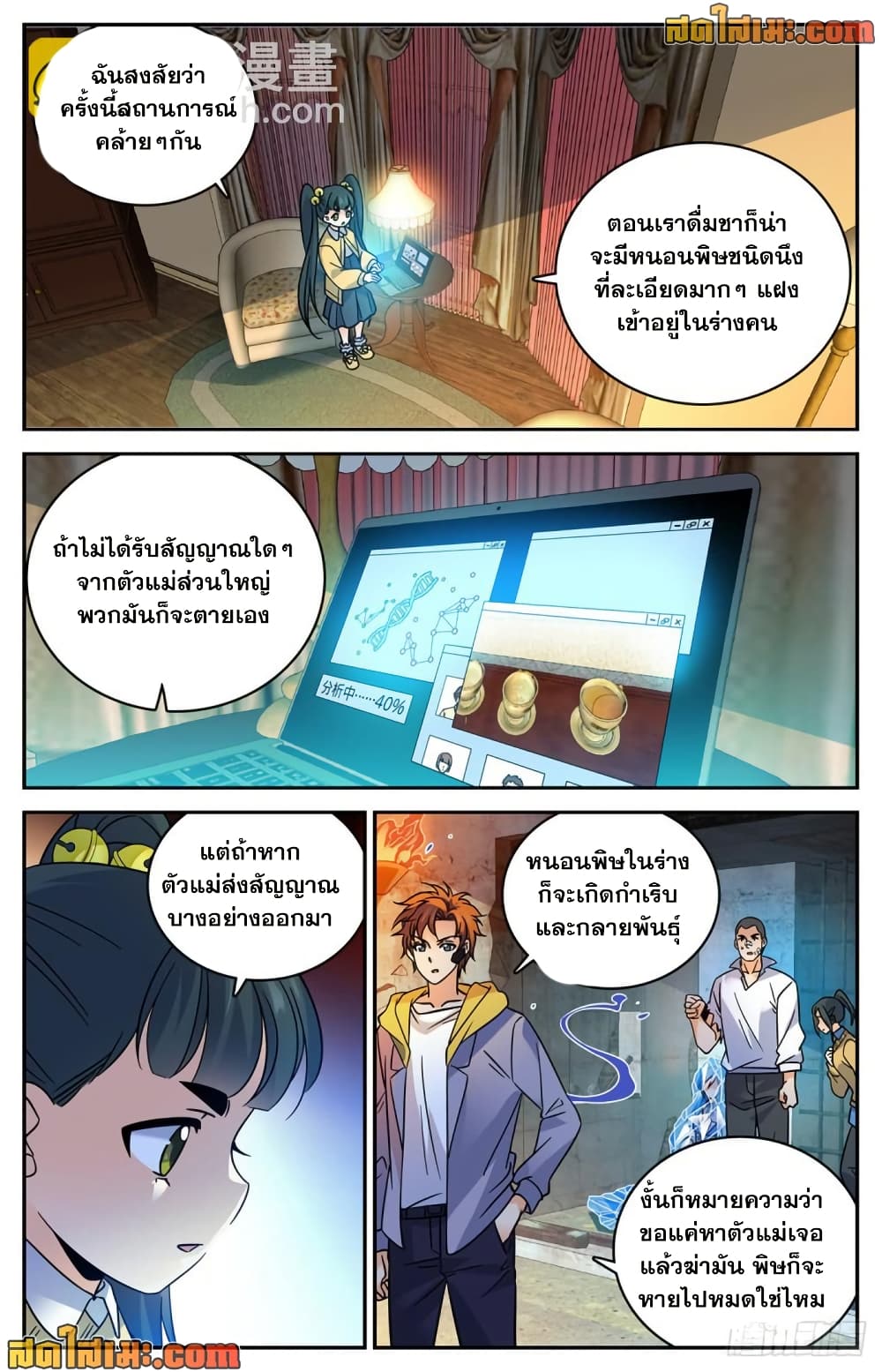 Versatile Mage จอมเวทย์เต็มพิกัด page 10