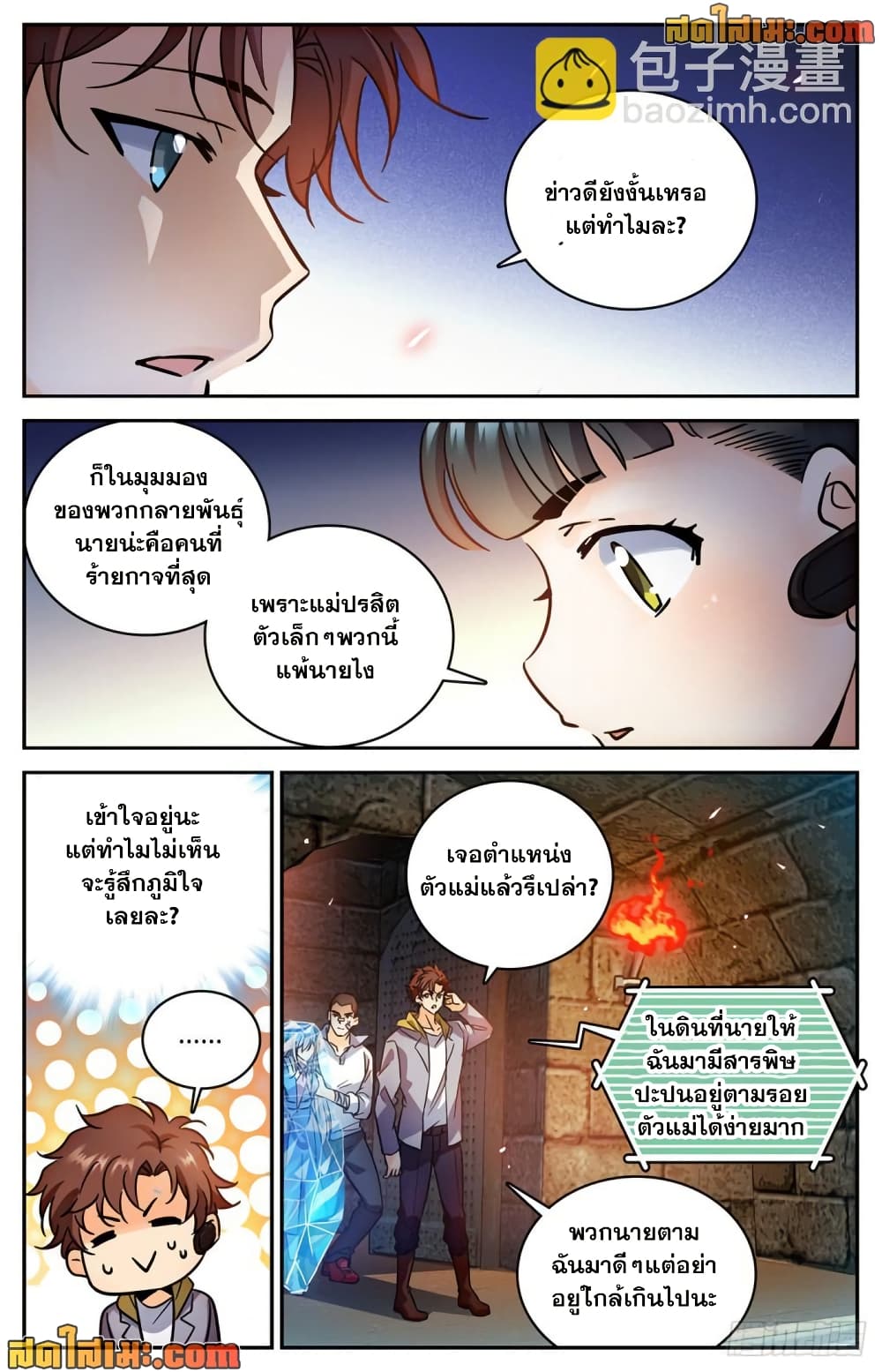 Versatile Mage จอมเวทย์เต็มพิกัด page 2