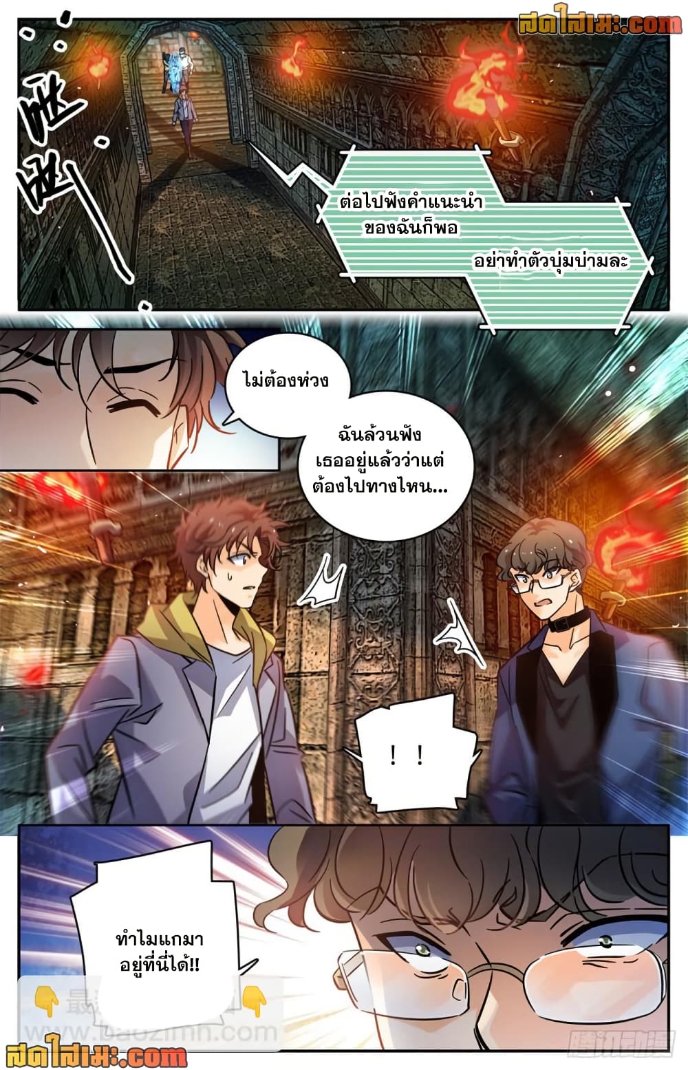 Versatile Mage จอมเวทย์เต็มพิกัด page 3