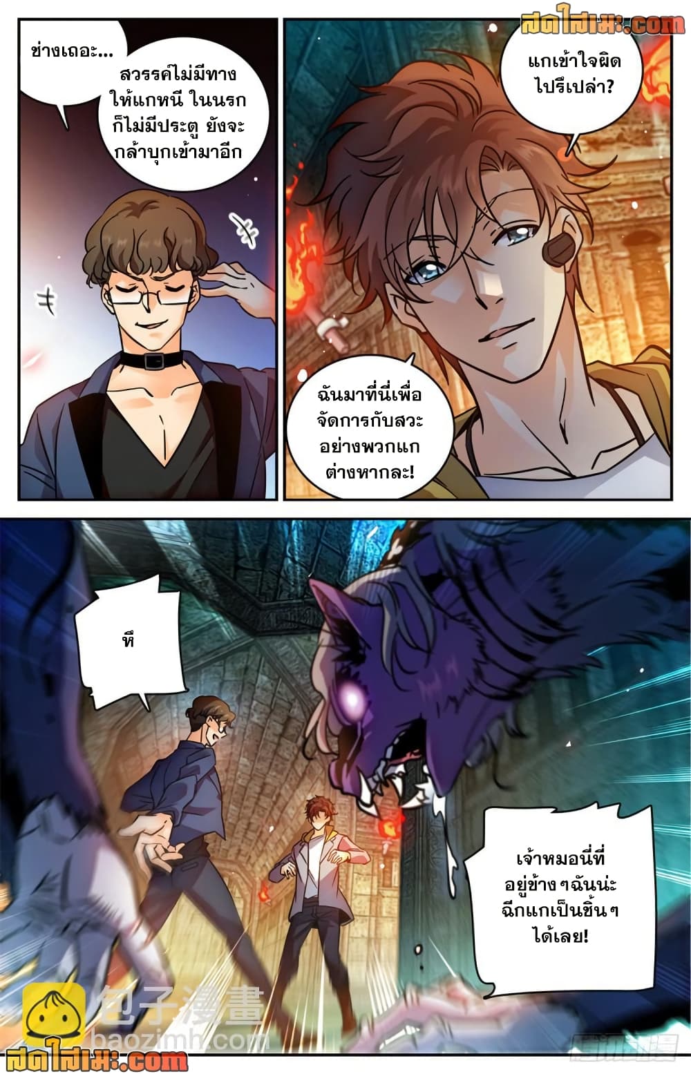 Versatile Mage จอมเวทย์เต็มพิกัด page 4