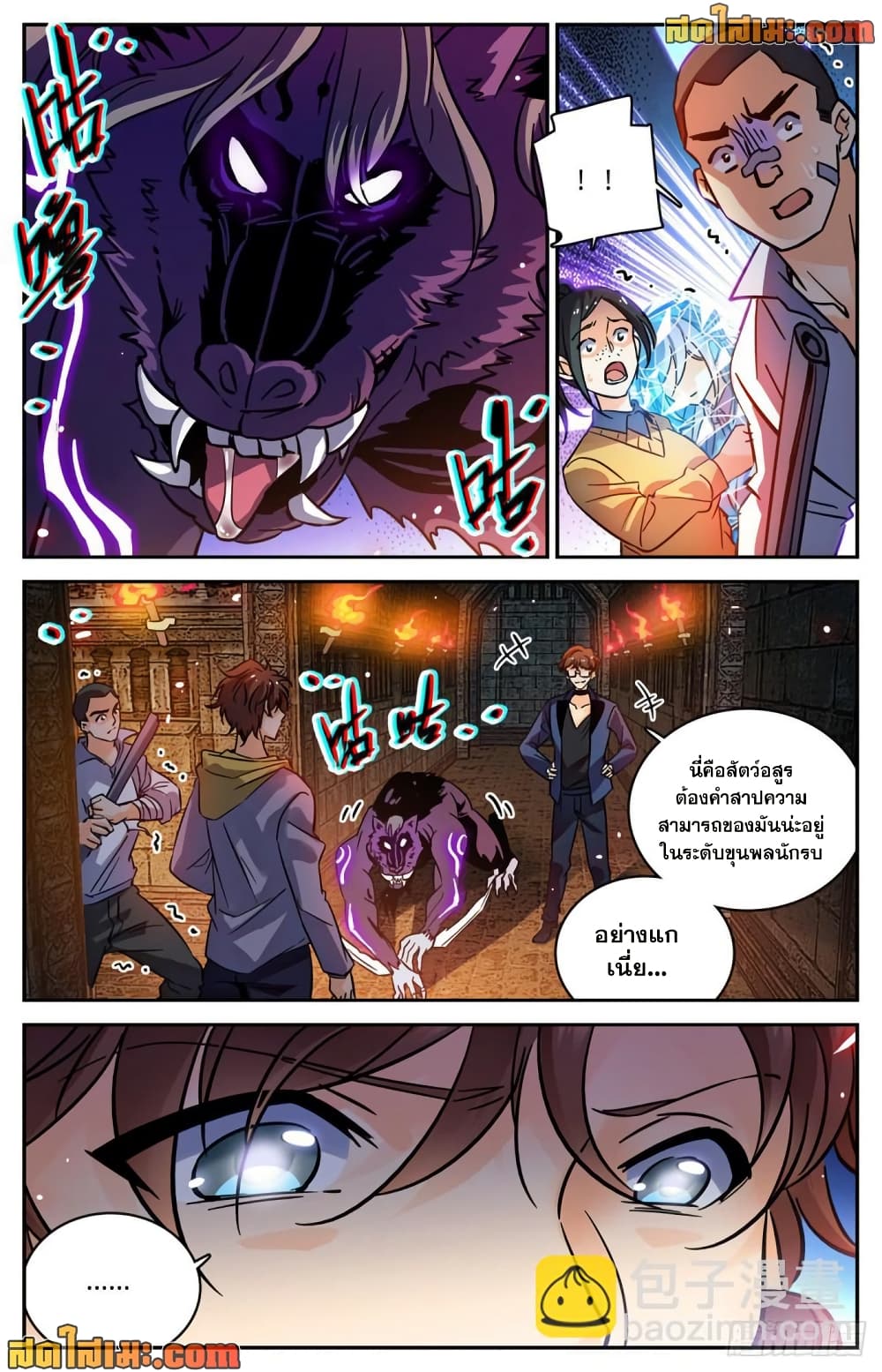 Versatile Mage จอมเวทย์เต็มพิกัด page 5