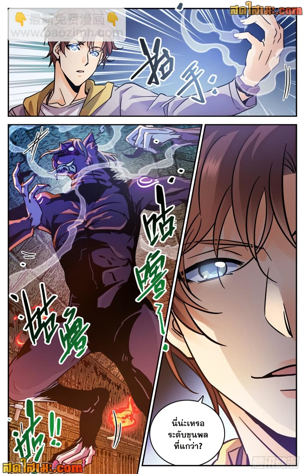 Versatile Mage จอมเวทย์เต็มพิกัด page 6