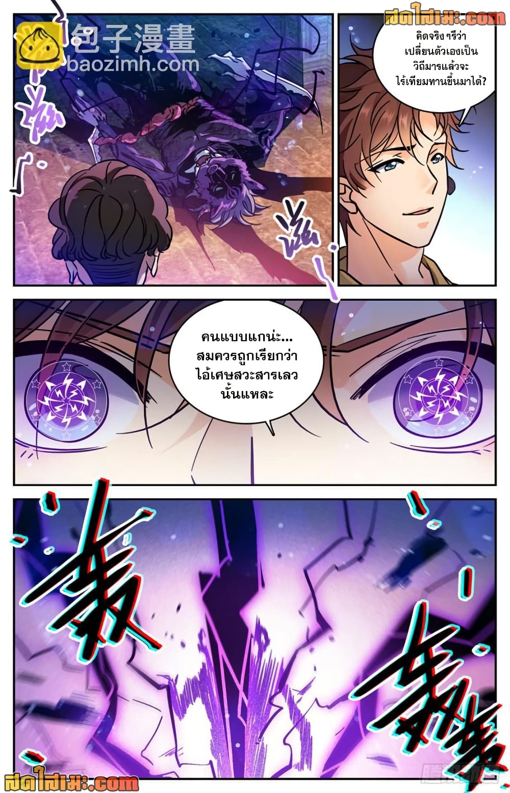 Versatile Mage จอมเวทย์เต็มพิกัด page 8