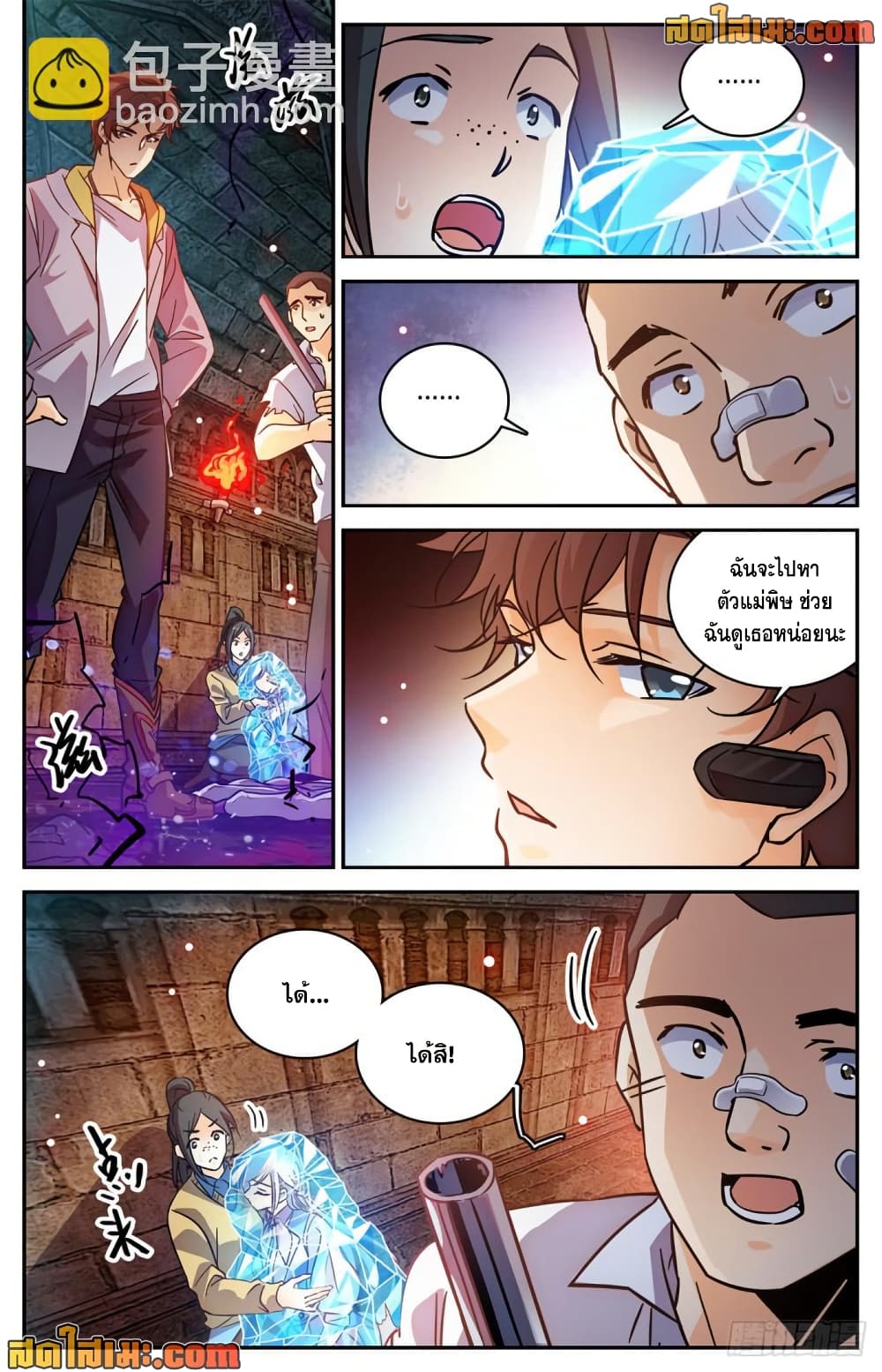 Versatile Mage จอมเวทย์เต็มพิกัด page 9