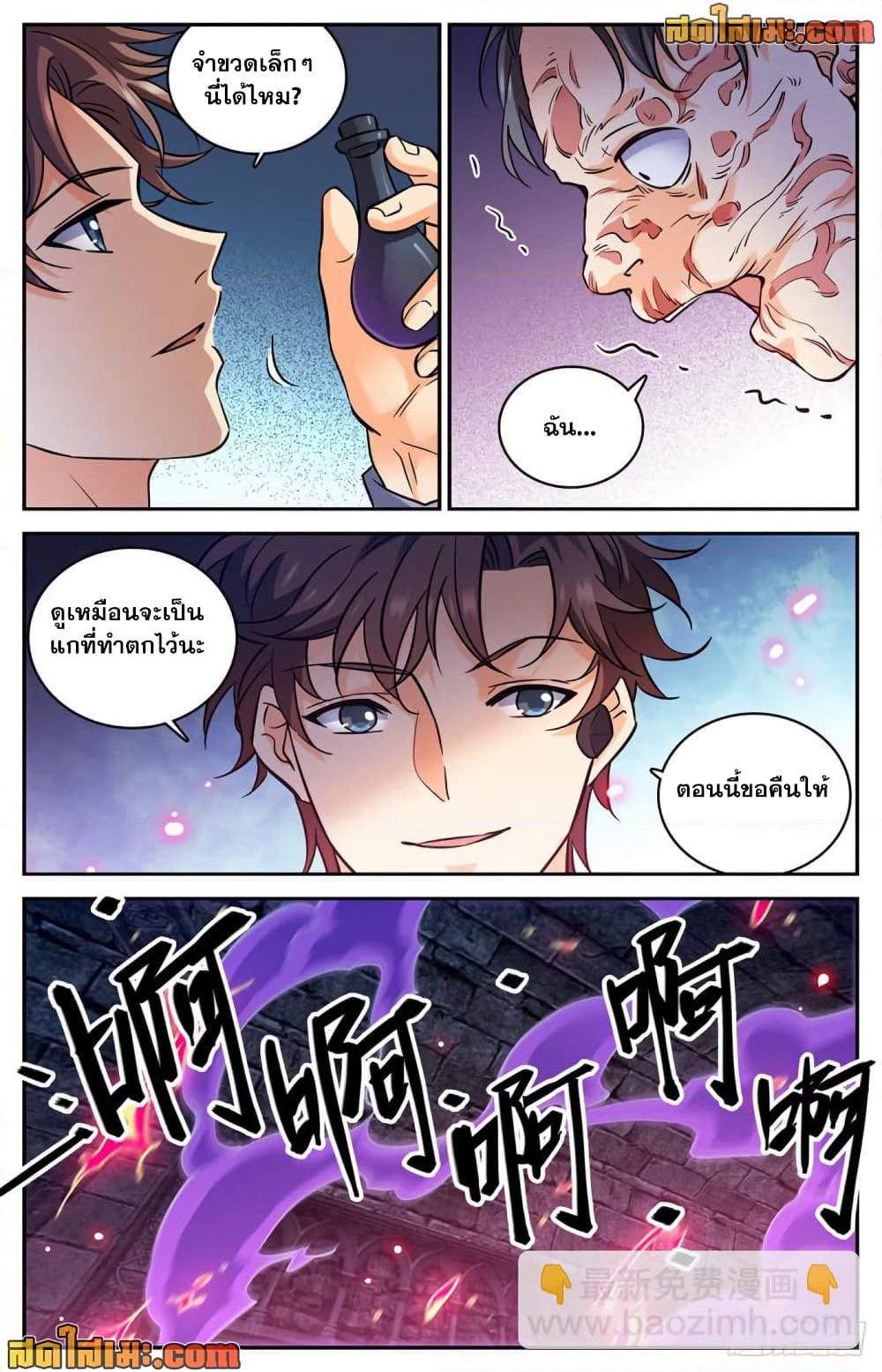 Versatile Mage จอมเวทย์เต็มพิกัด page 2