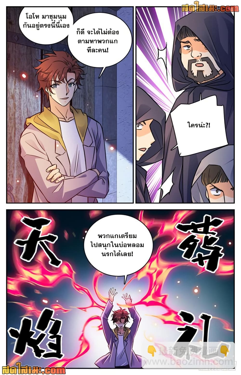 Versatile Mage จอมเวทย์เต็มพิกัด page 4