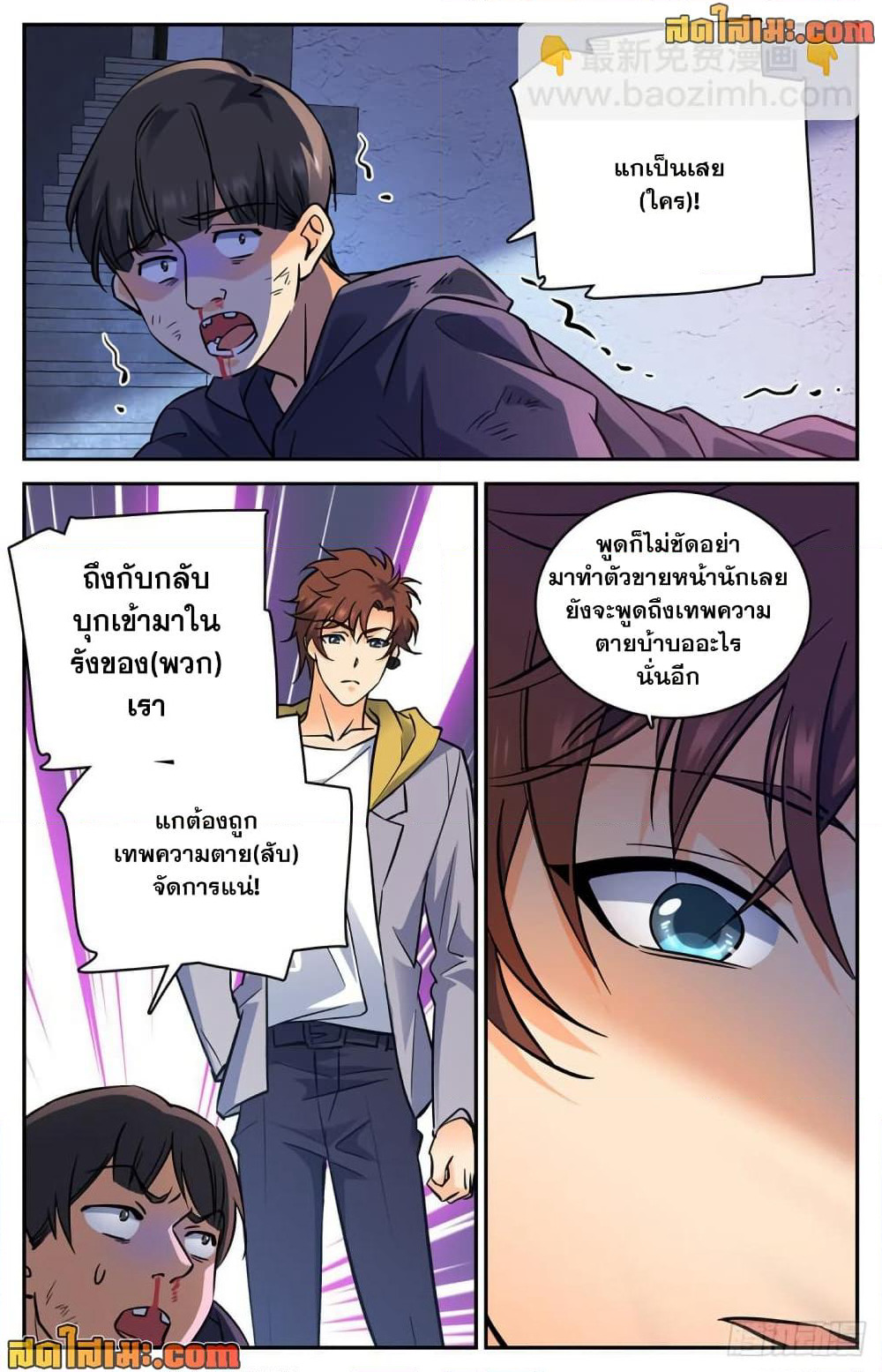 Versatile Mage จอมเวทย์เต็มพิกัด page 8