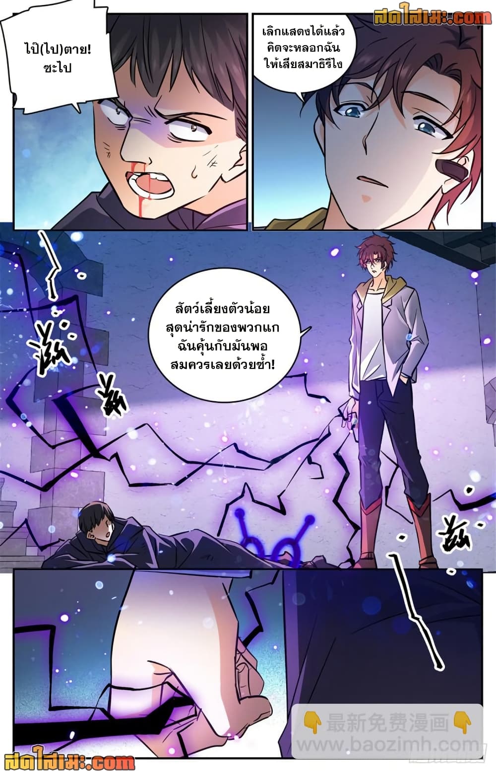 Versatile Mage จอมเวทย์เต็มพิกัด page 9