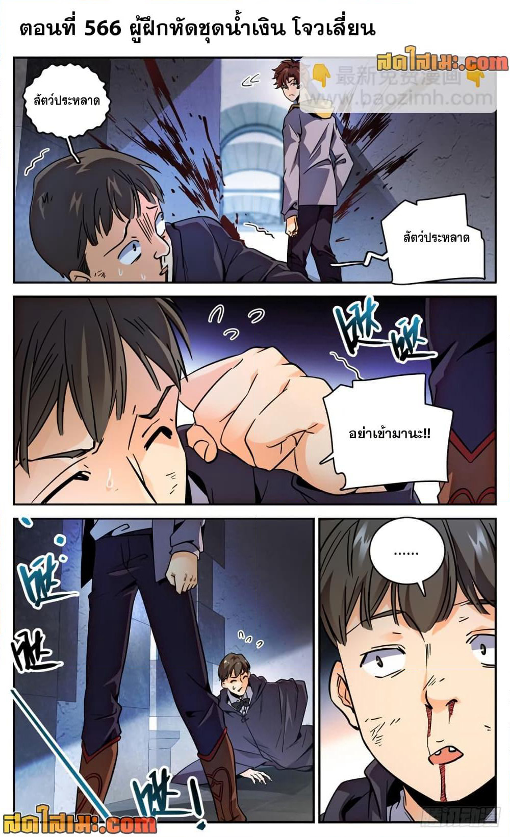 Versatile Mage จอมเวทย์เต็มพิกัด page 2