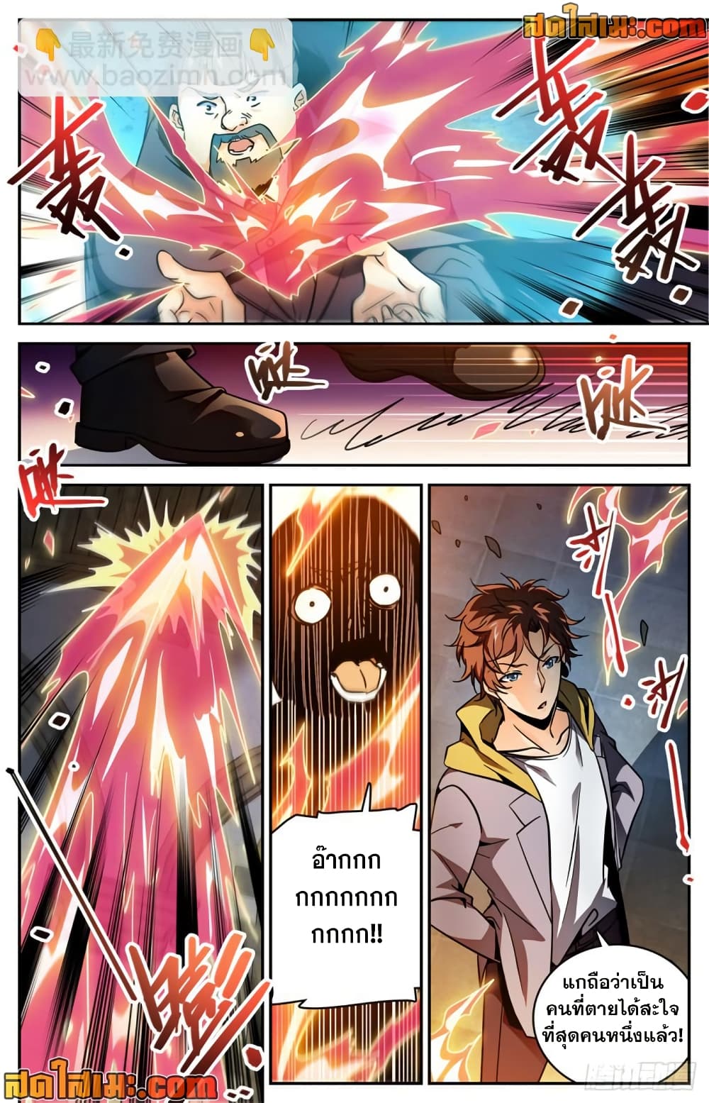 Versatile Mage จอมเวทย์เต็มพิกัด page 5