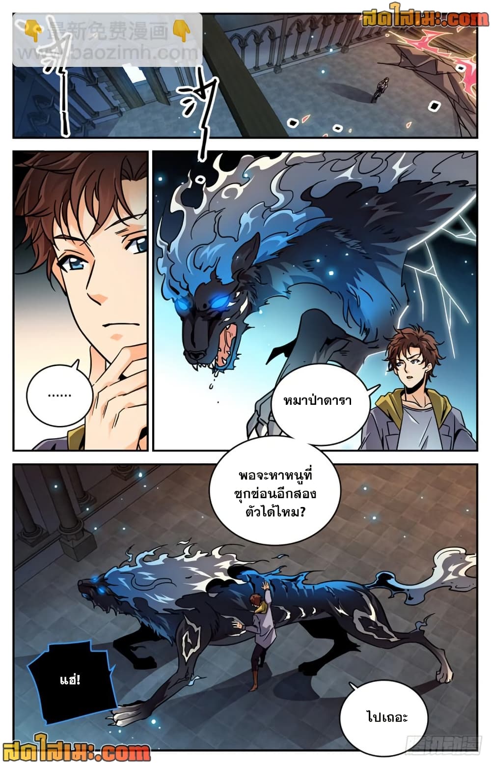 Versatile Mage จอมเวทย์เต็มพิกัด page 6