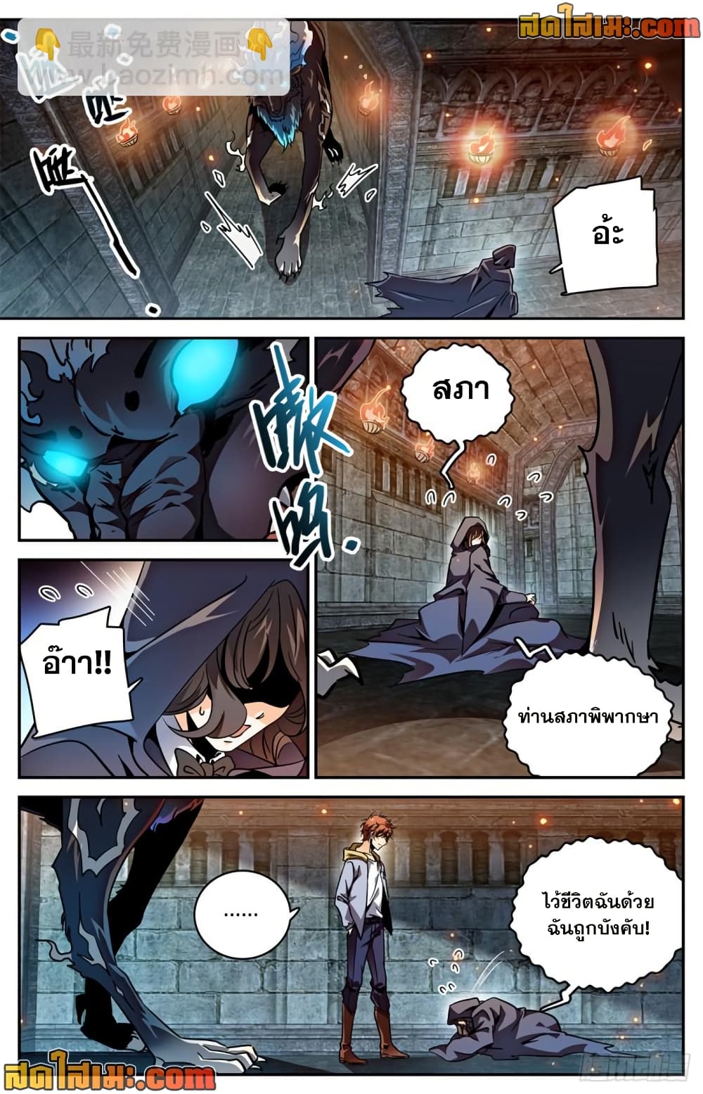 Versatile Mage จอมเวทย์เต็มพิกัด page 7