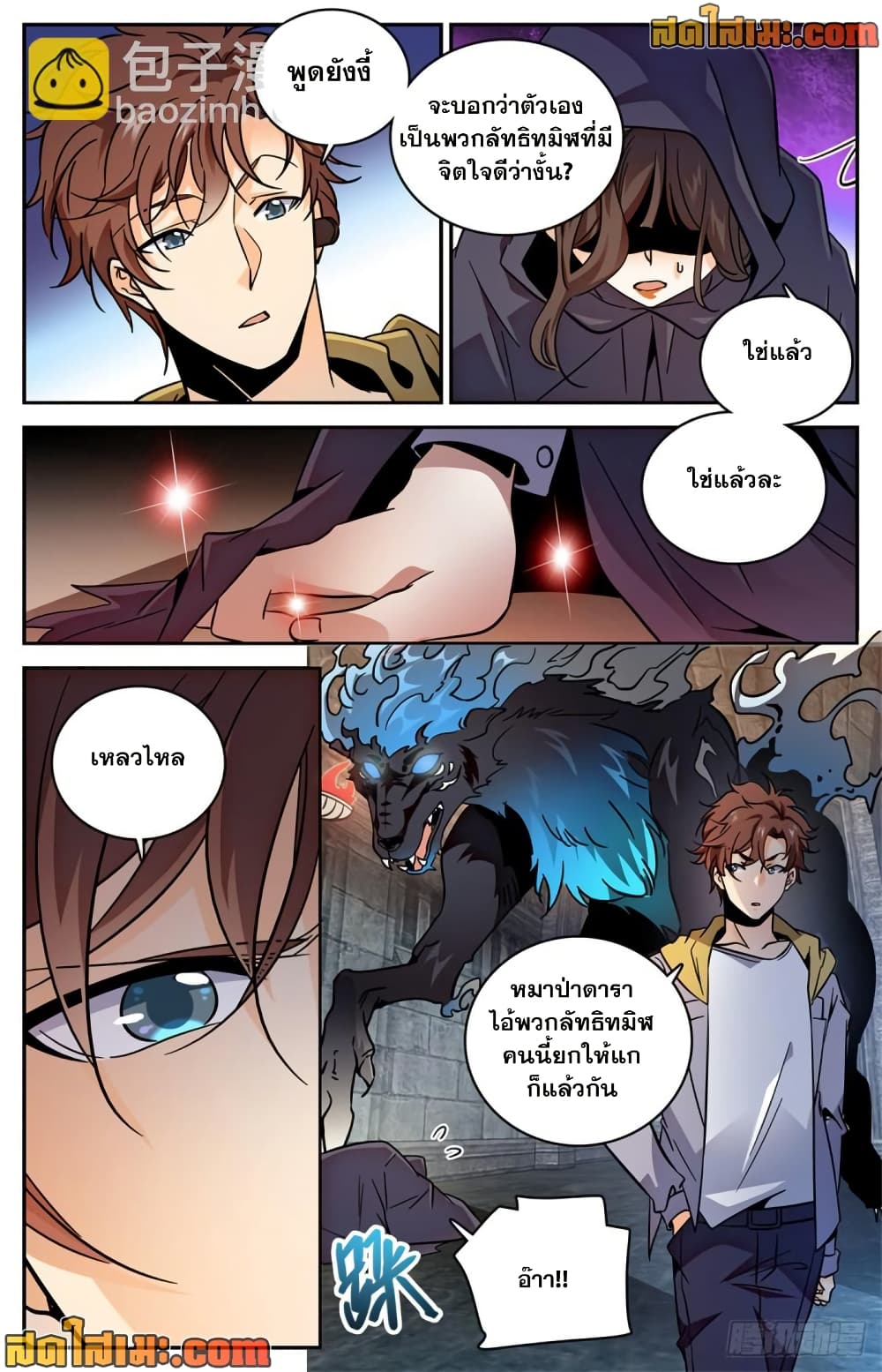 Versatile Mage จอมเวทย์เต็มพิกัด page 8