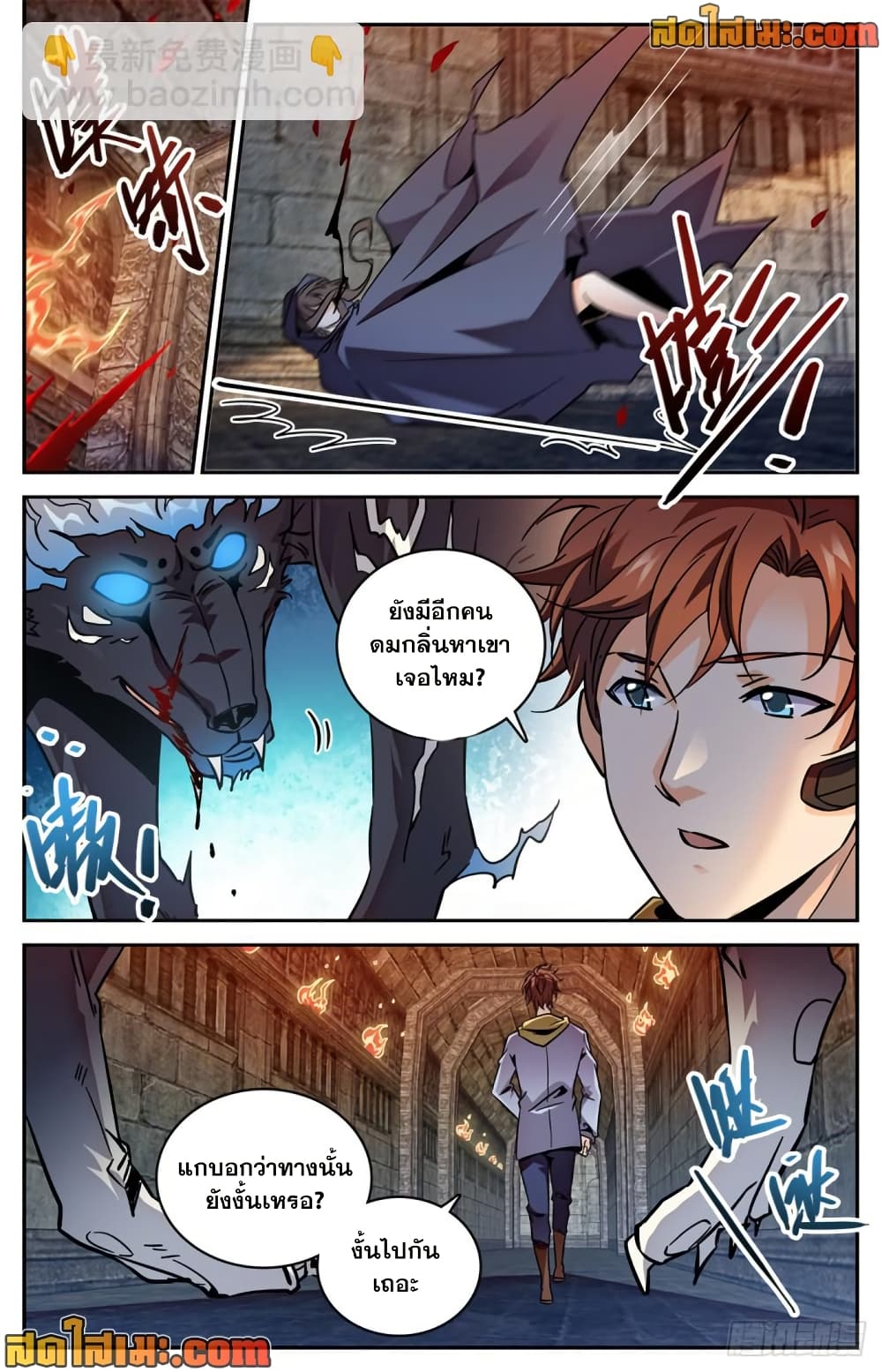 Versatile Mage จอมเวทย์เต็มพิกัด page 9