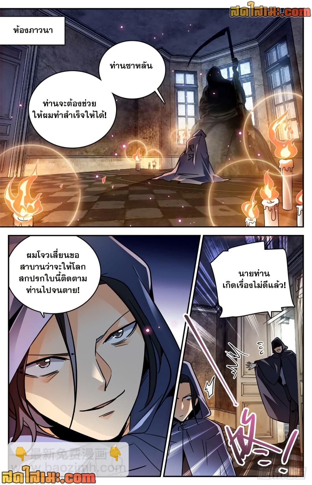 Versatile Mage จอมเวทย์เต็มพิกัด page 10