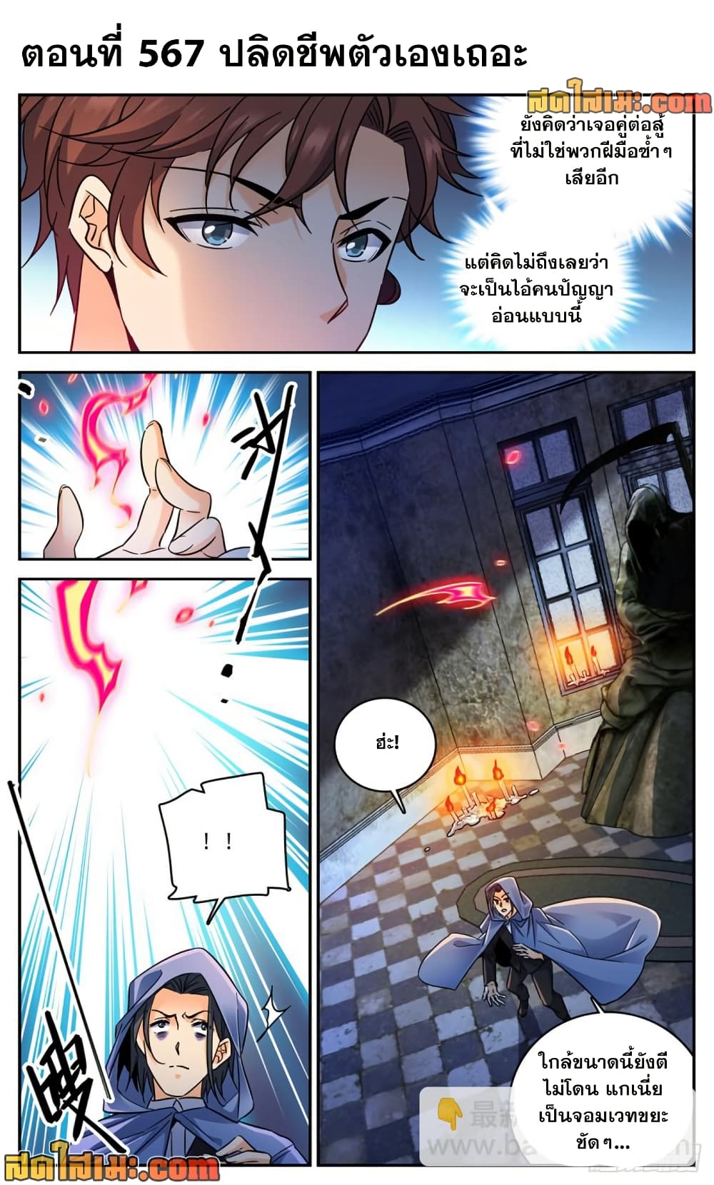 Versatile Mage จอมเวทย์เต็มพิกัด page 2