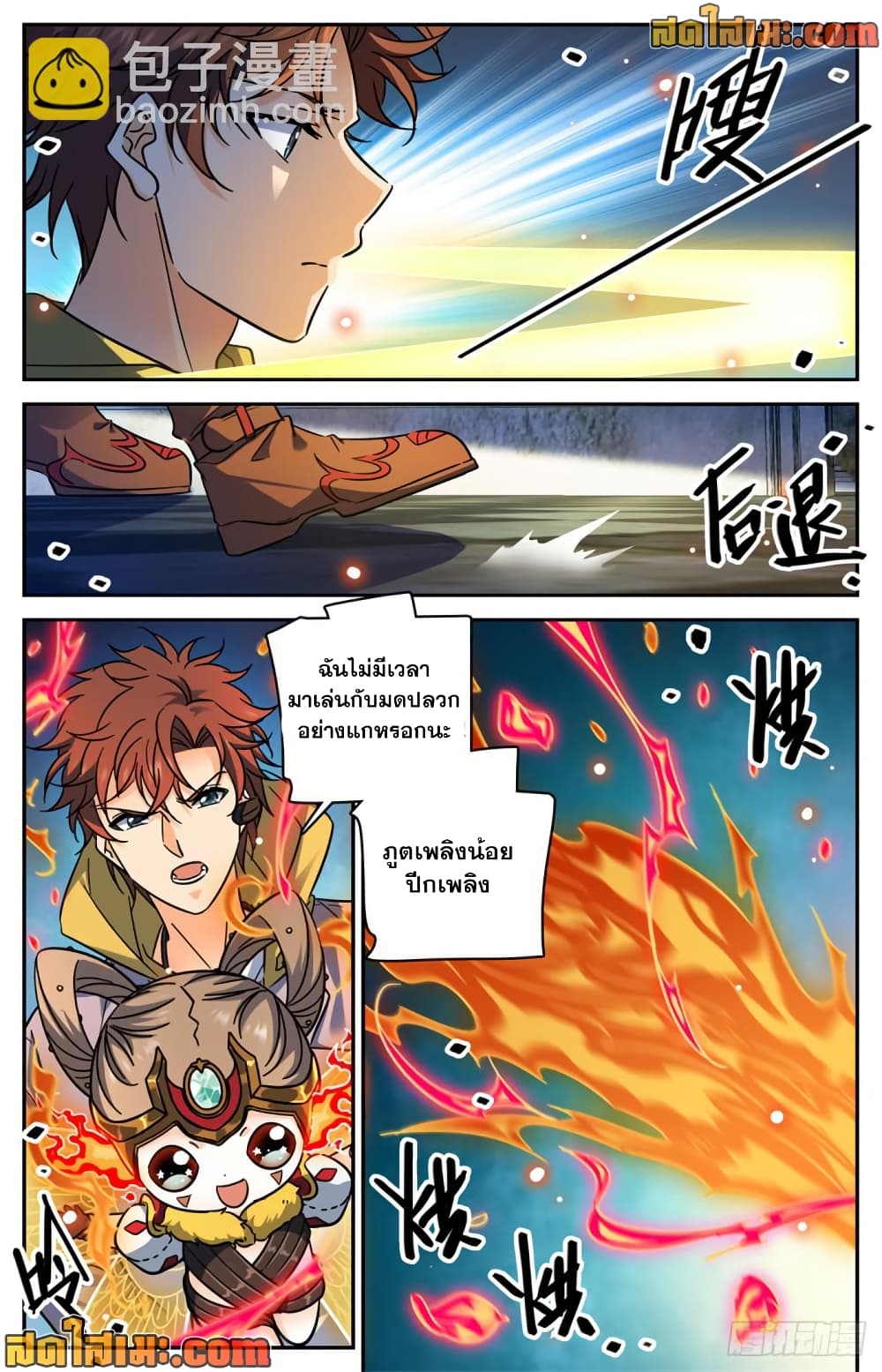 Versatile Mage จอมเวทย์เต็มพิกัด page 5