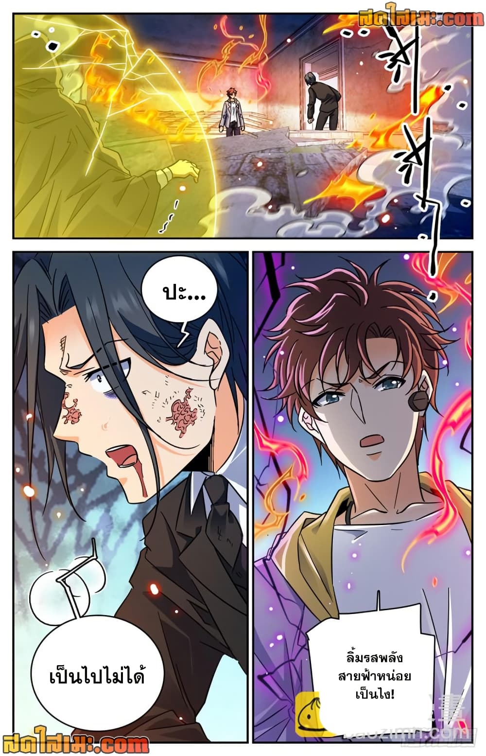 Versatile Mage จอมเวทย์เต็มพิกัด page 8