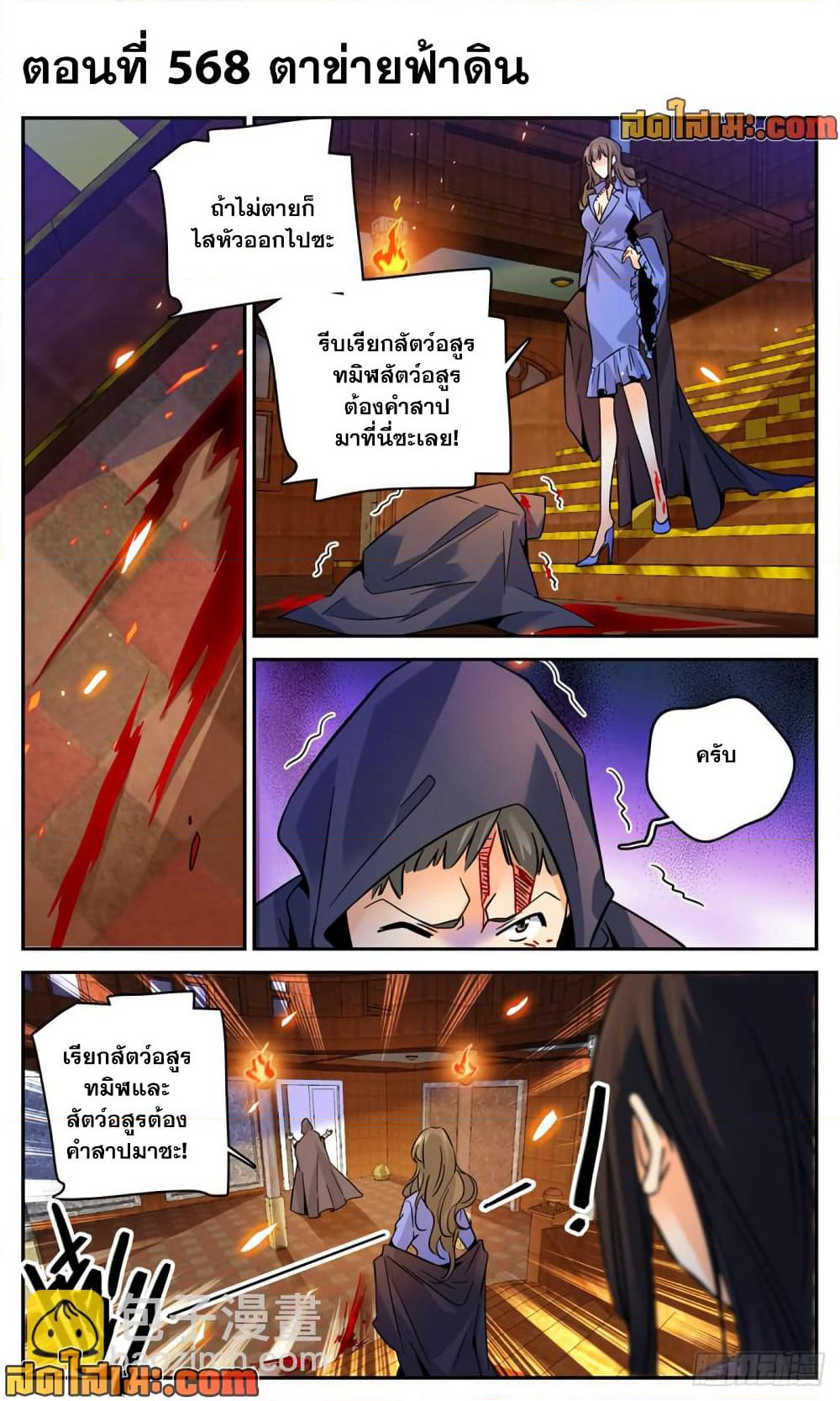 Versatile Mage จอมเวทย์เต็มพิกัด page 2