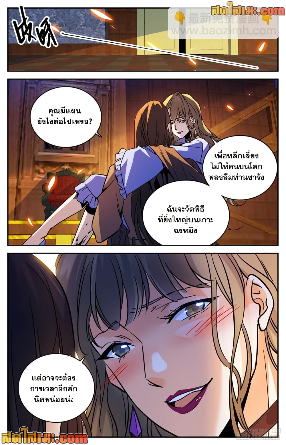 Versatile Mage จอมเวทย์เต็มพิกัด page 4
