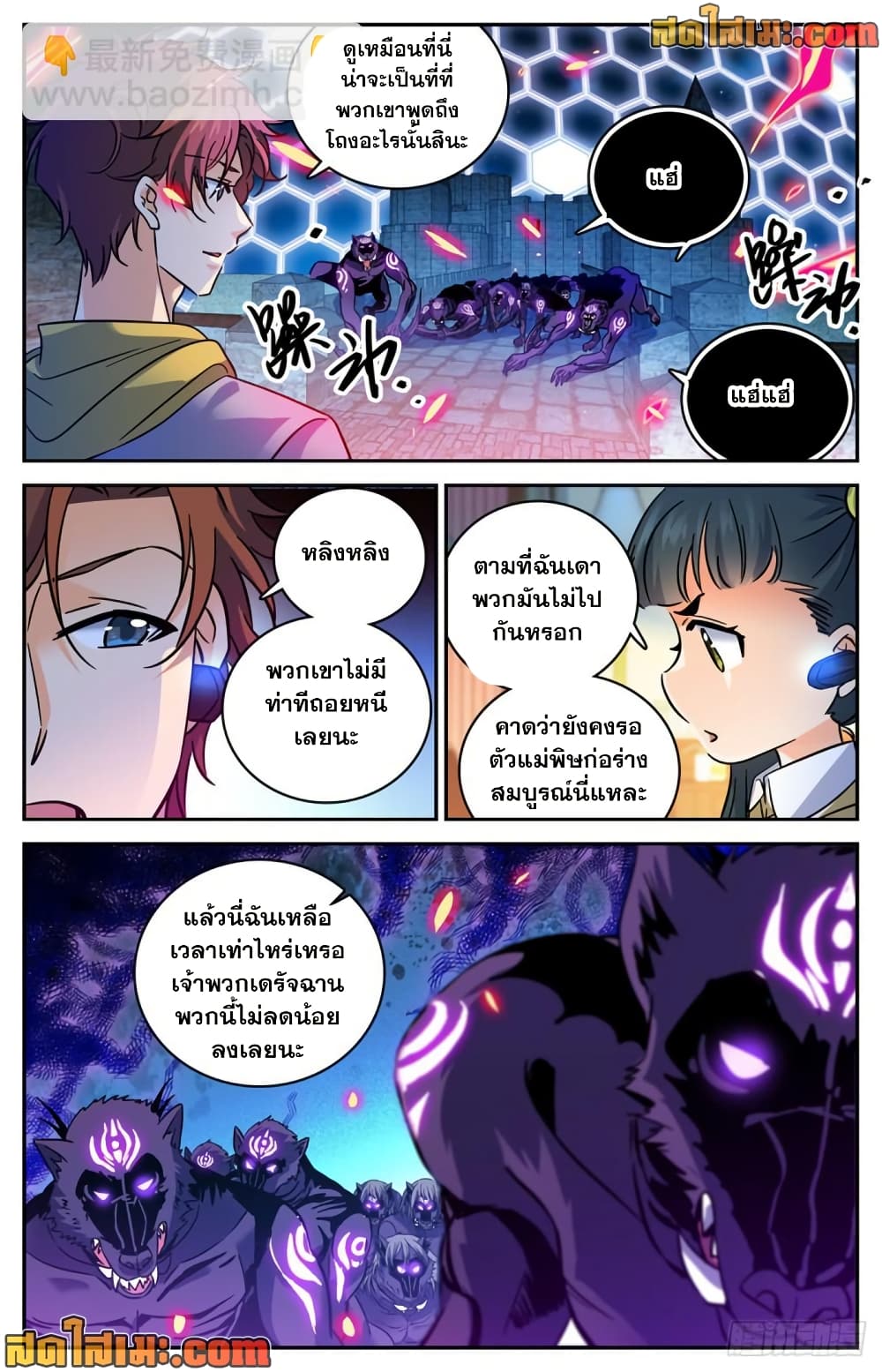 Versatile Mage จอมเวทย์เต็มพิกัด page 6