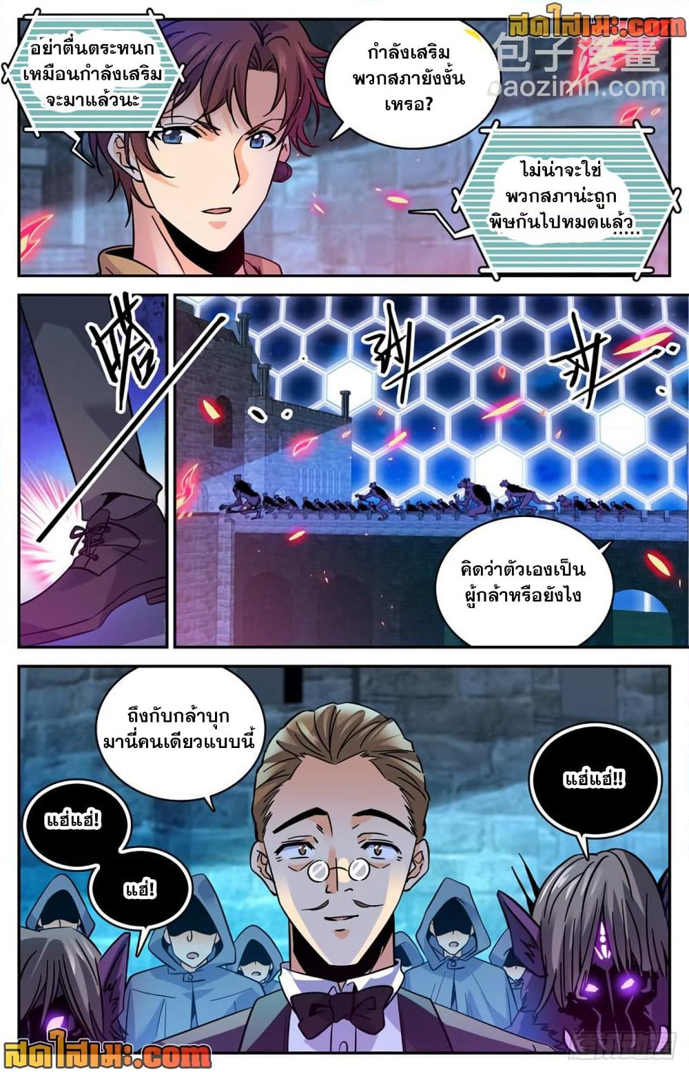 Versatile Mage จอมเวทย์เต็มพิกัด page 7