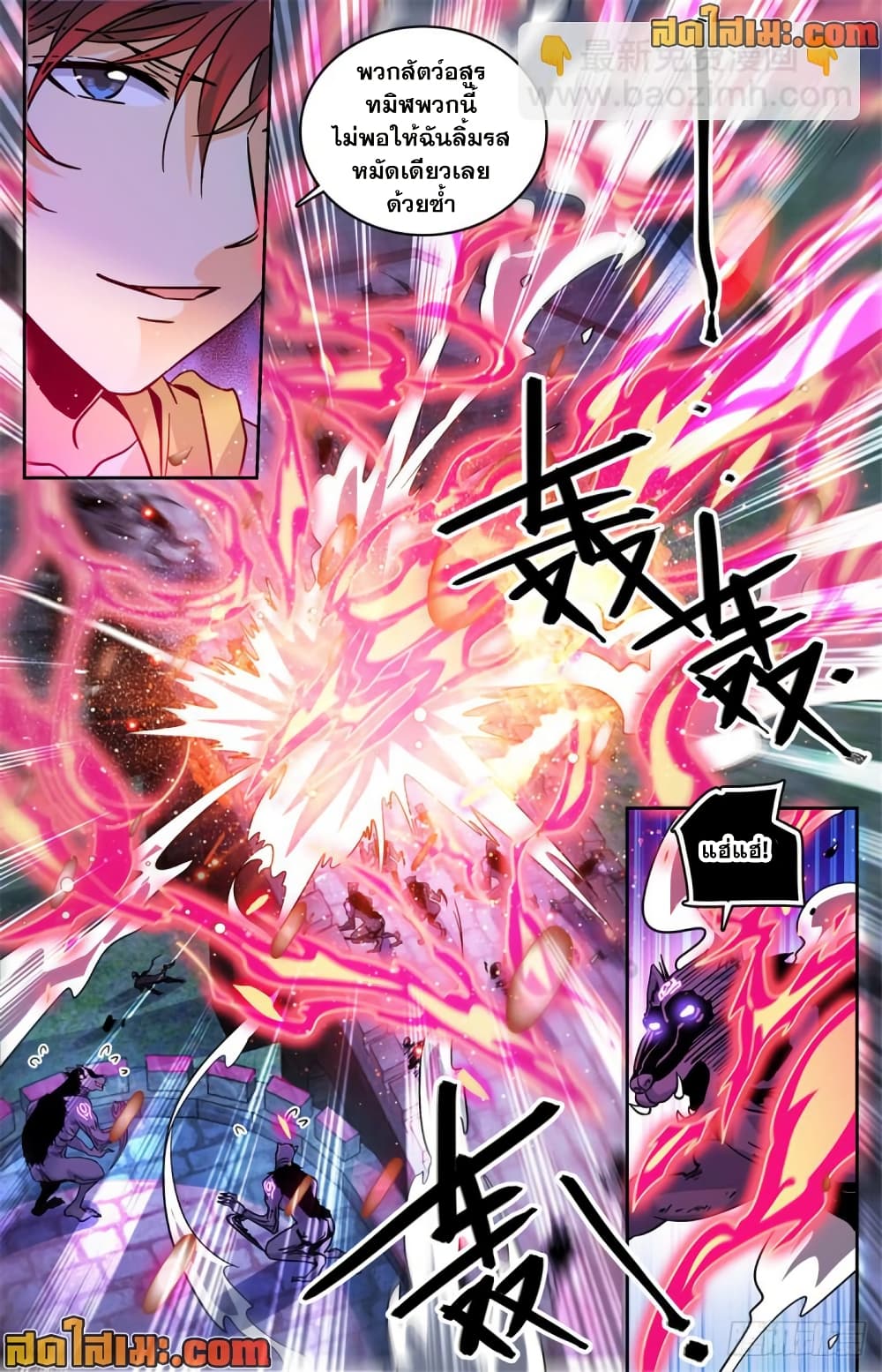 Versatile Mage จอมเวทย์เต็มพิกัด page 8