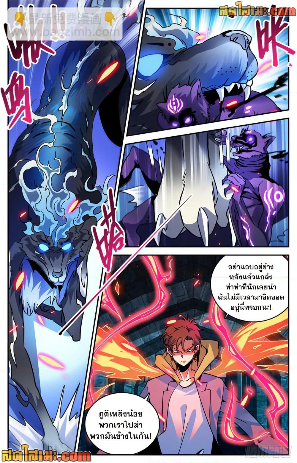 Versatile Mage จอมเวทย์เต็มพิกัด page 10
