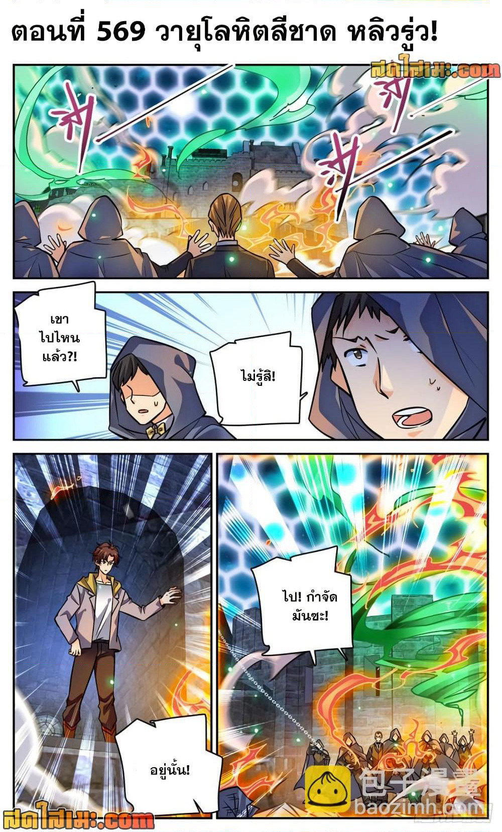 Versatile Mage จอมเวทย์เต็มพิกัด page 2