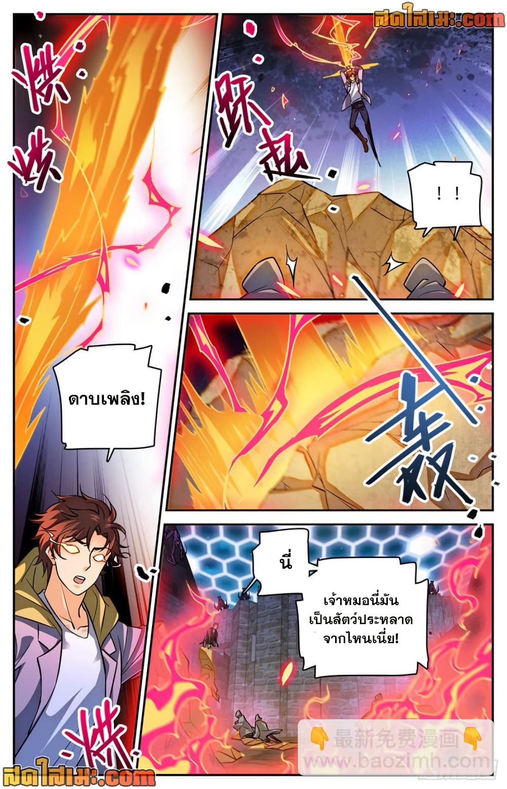 Versatile Mage จอมเวทย์เต็มพิกัด page 5