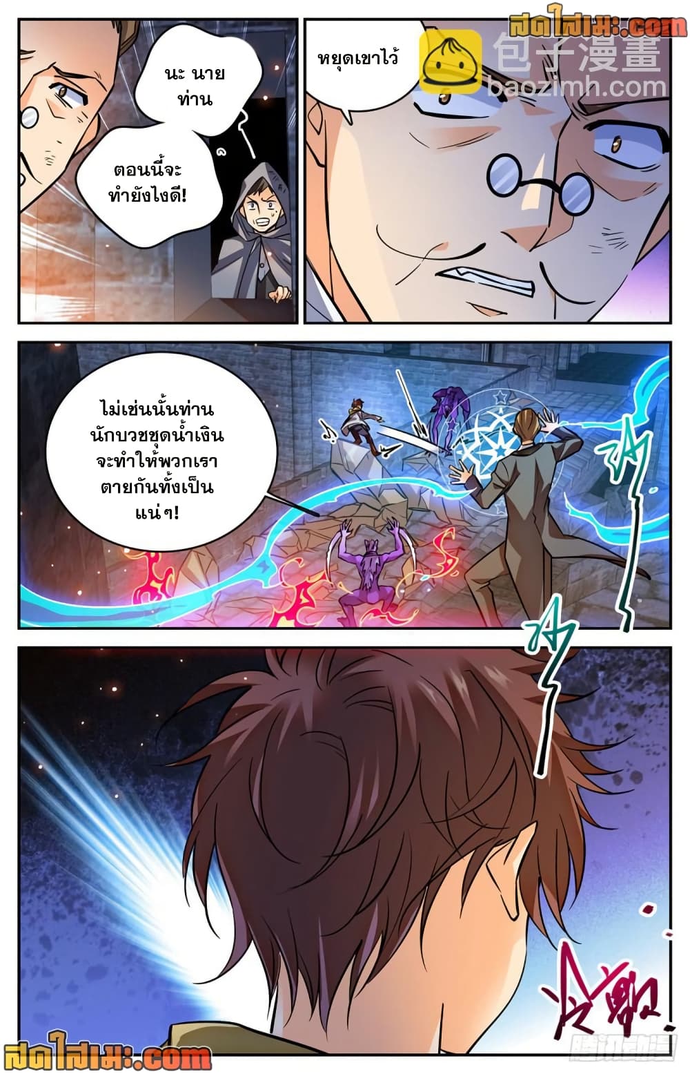 Versatile Mage จอมเวทย์เต็มพิกัด page 6